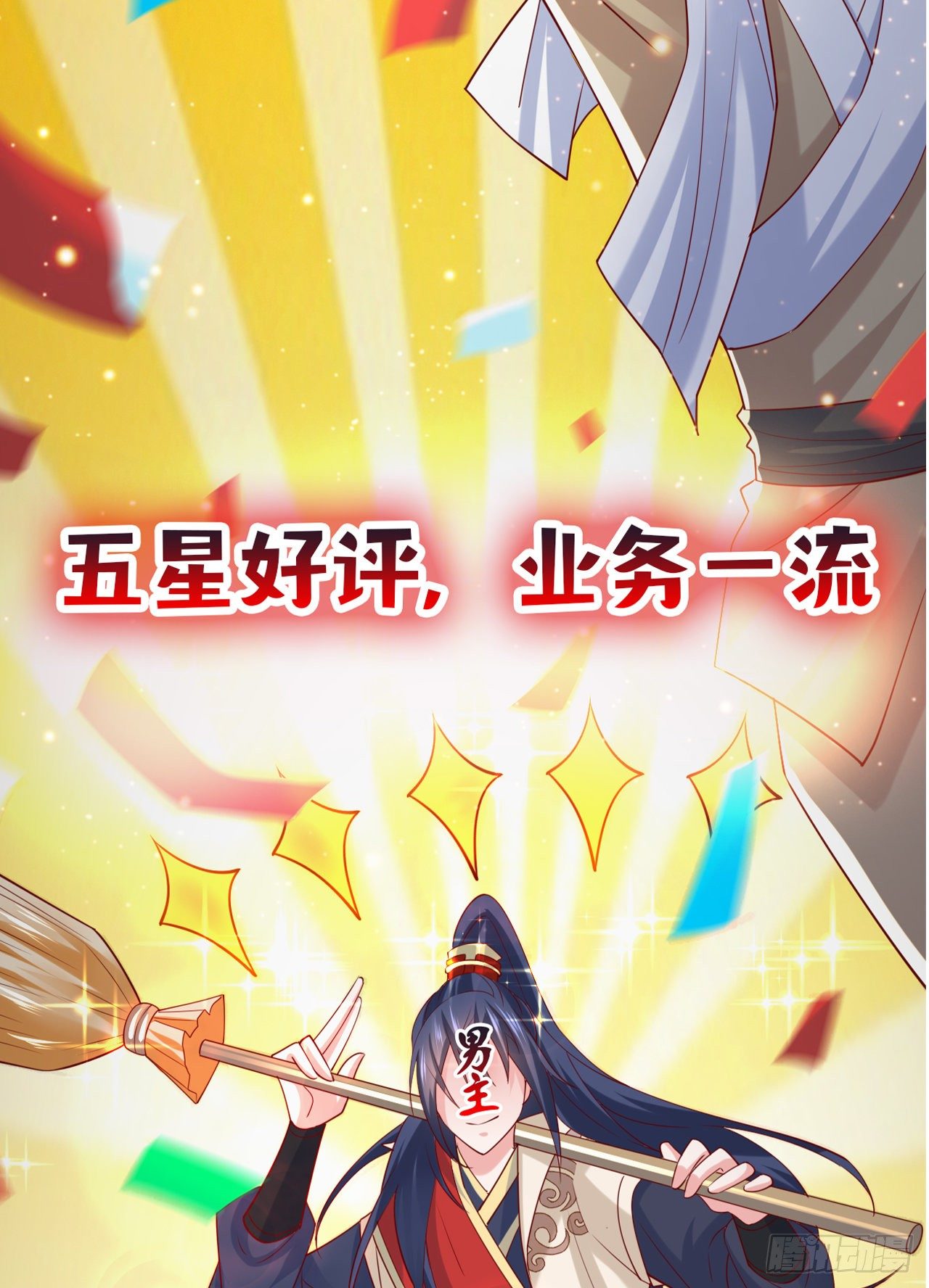 超神从领取六个姐姐开始漫画,超神预告1图