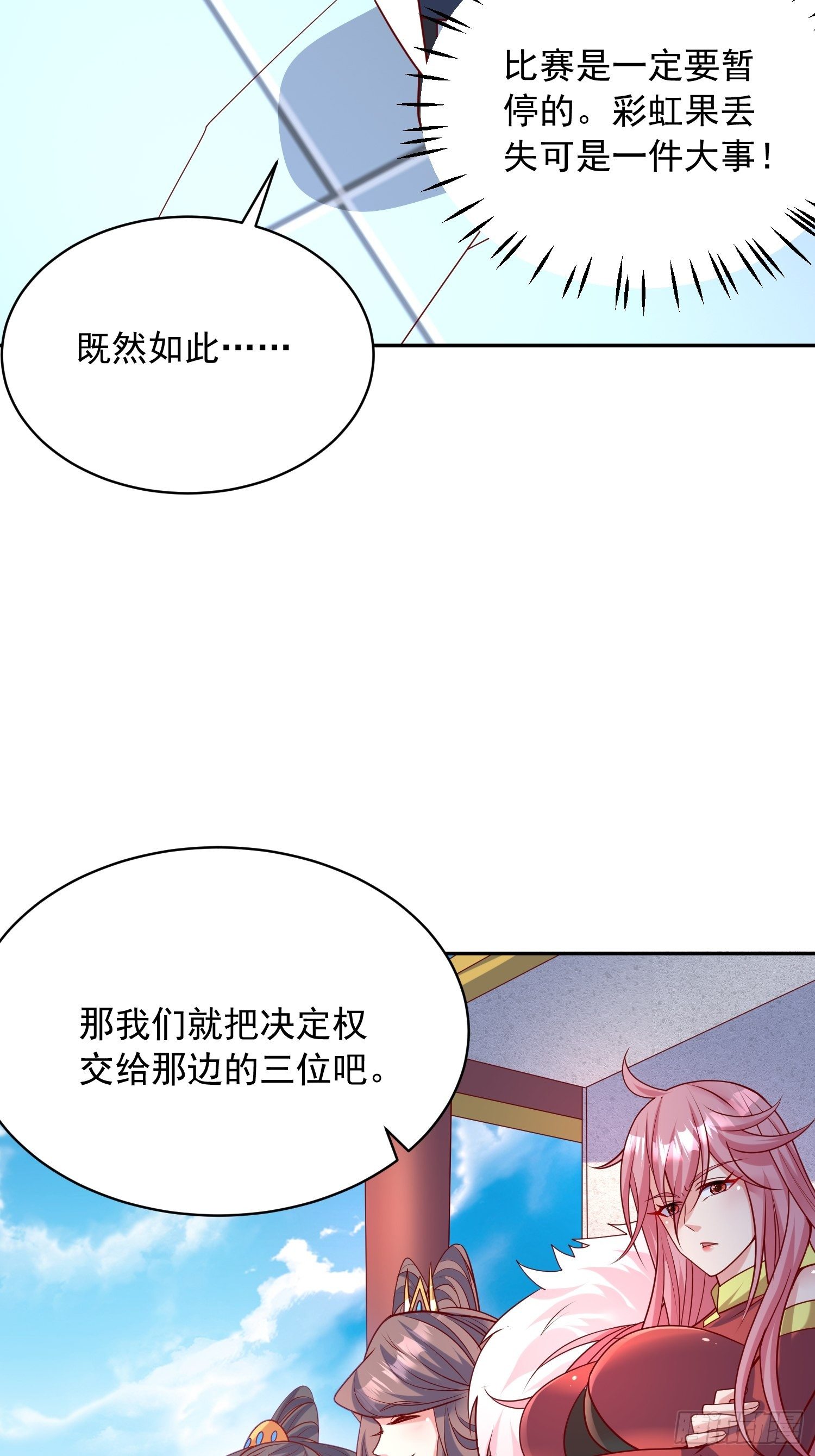 超神从领取六个姐姐开始漫画,第63话 比赛暂停1图