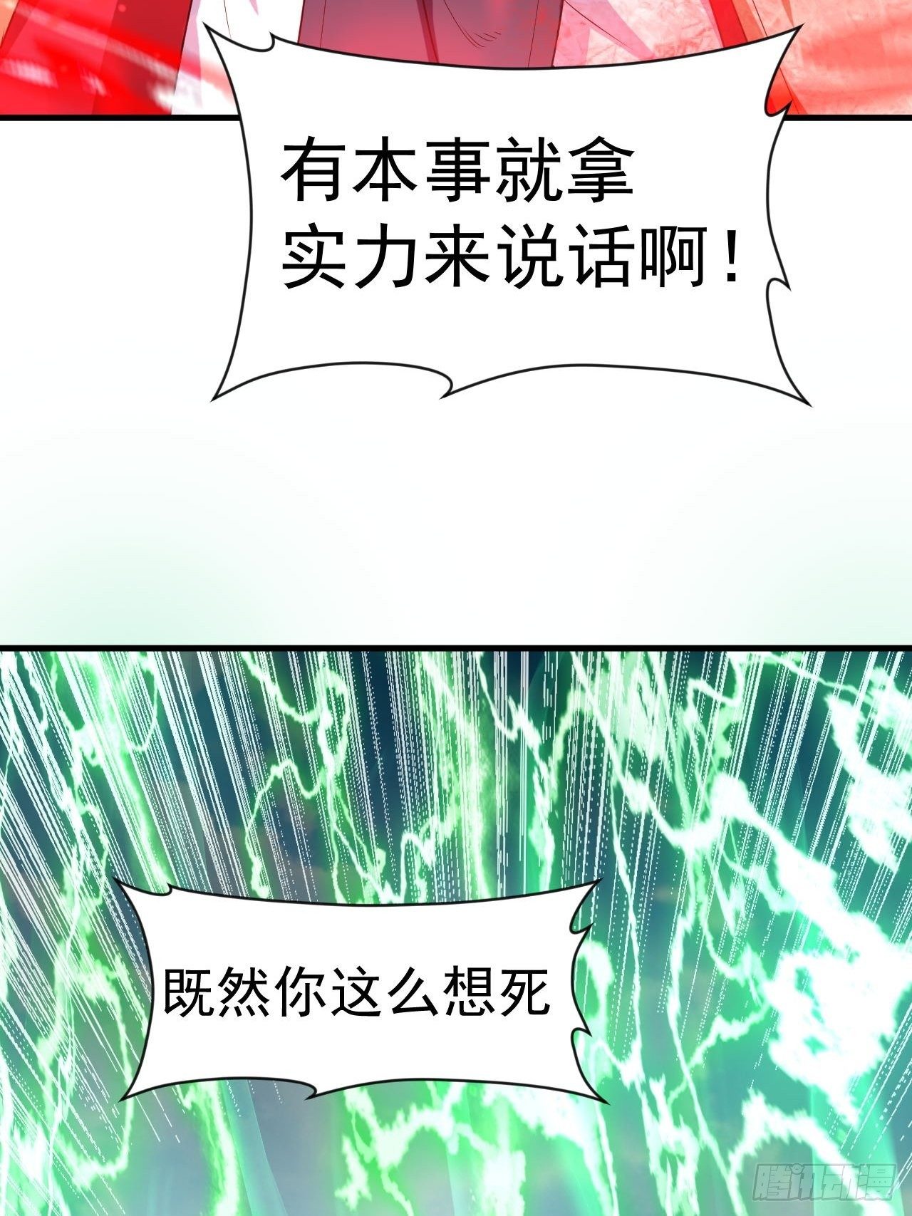 超神从领取六个姐姐开始漫画,第65话 九转霸血2图