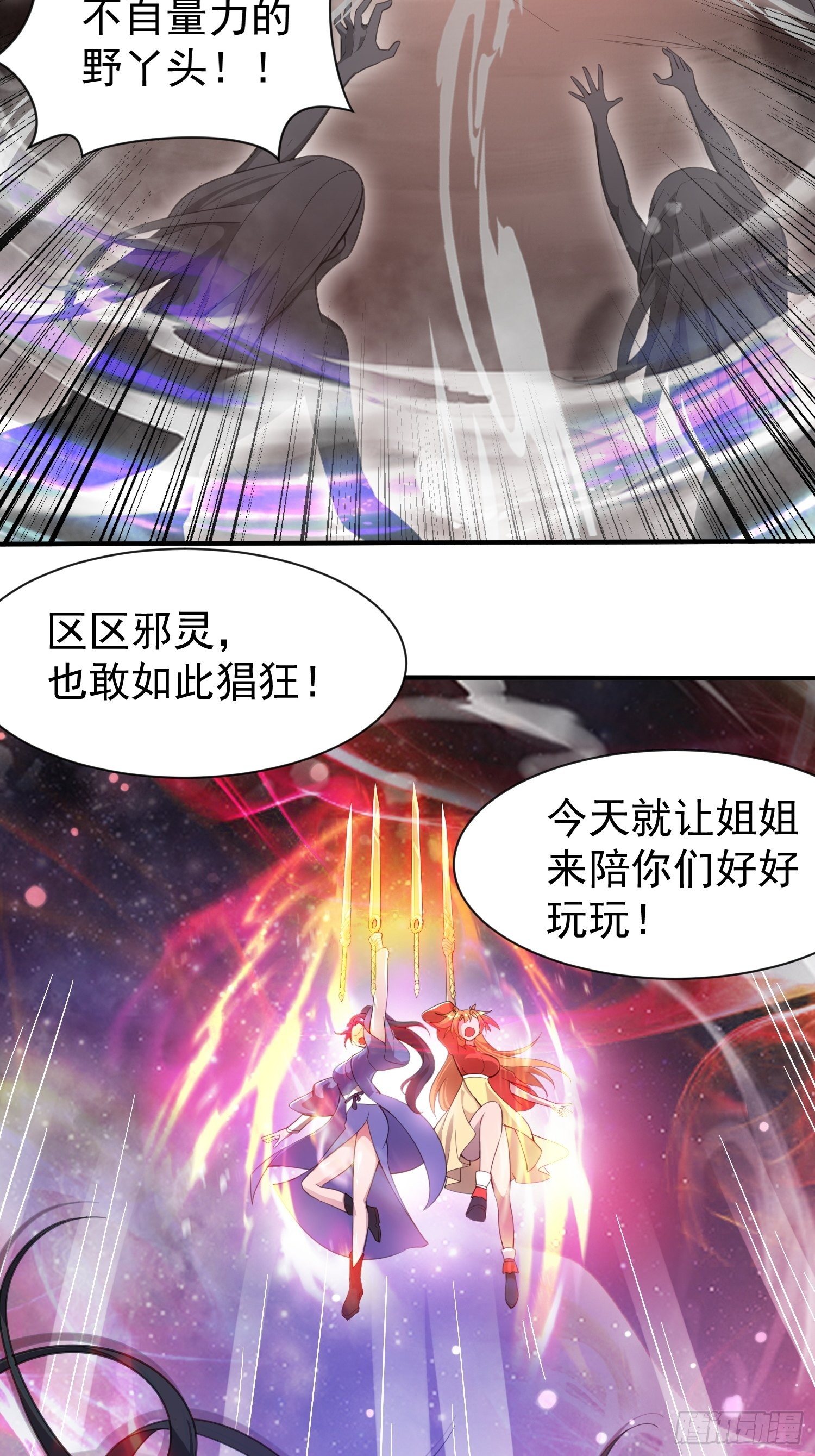 超神从领取六个姐姐开始漫画,第77话 九转神魂！2图