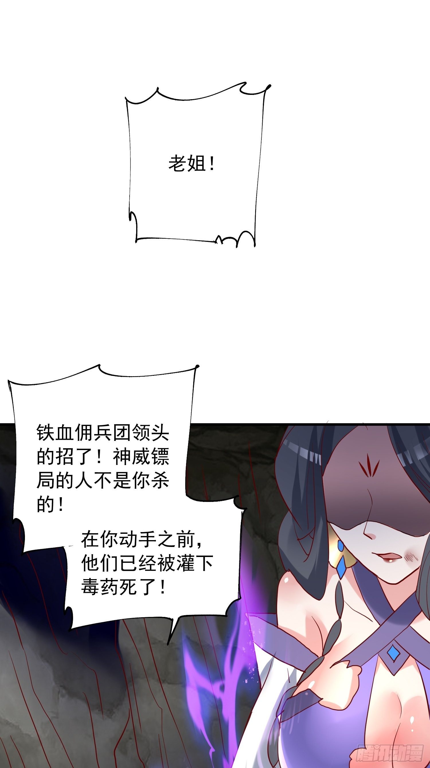 超神从领取六个姐姐开始漫画,第41话 三龙真印解开！1图