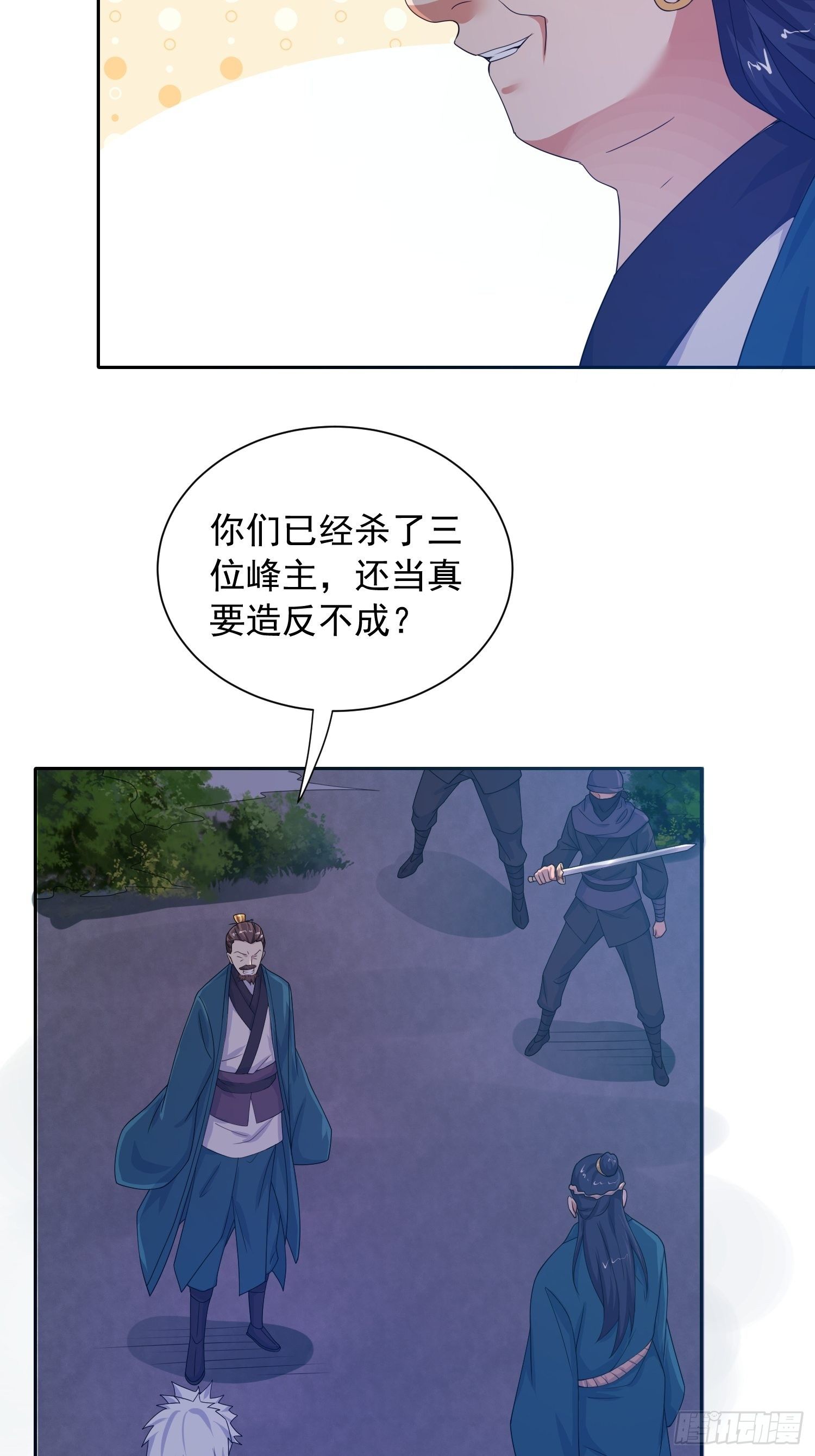 超神从领取六个姐姐开始漫画,第14话 宗主她居然在洗澡！1图