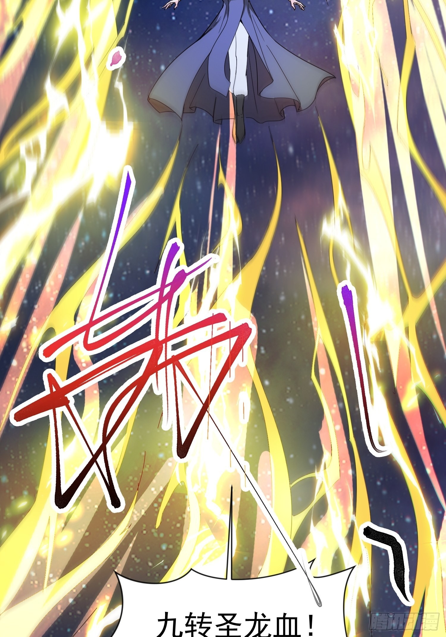 超神从领取六个姐姐开始漫画,第85话 突破！九转圣龙血！1图