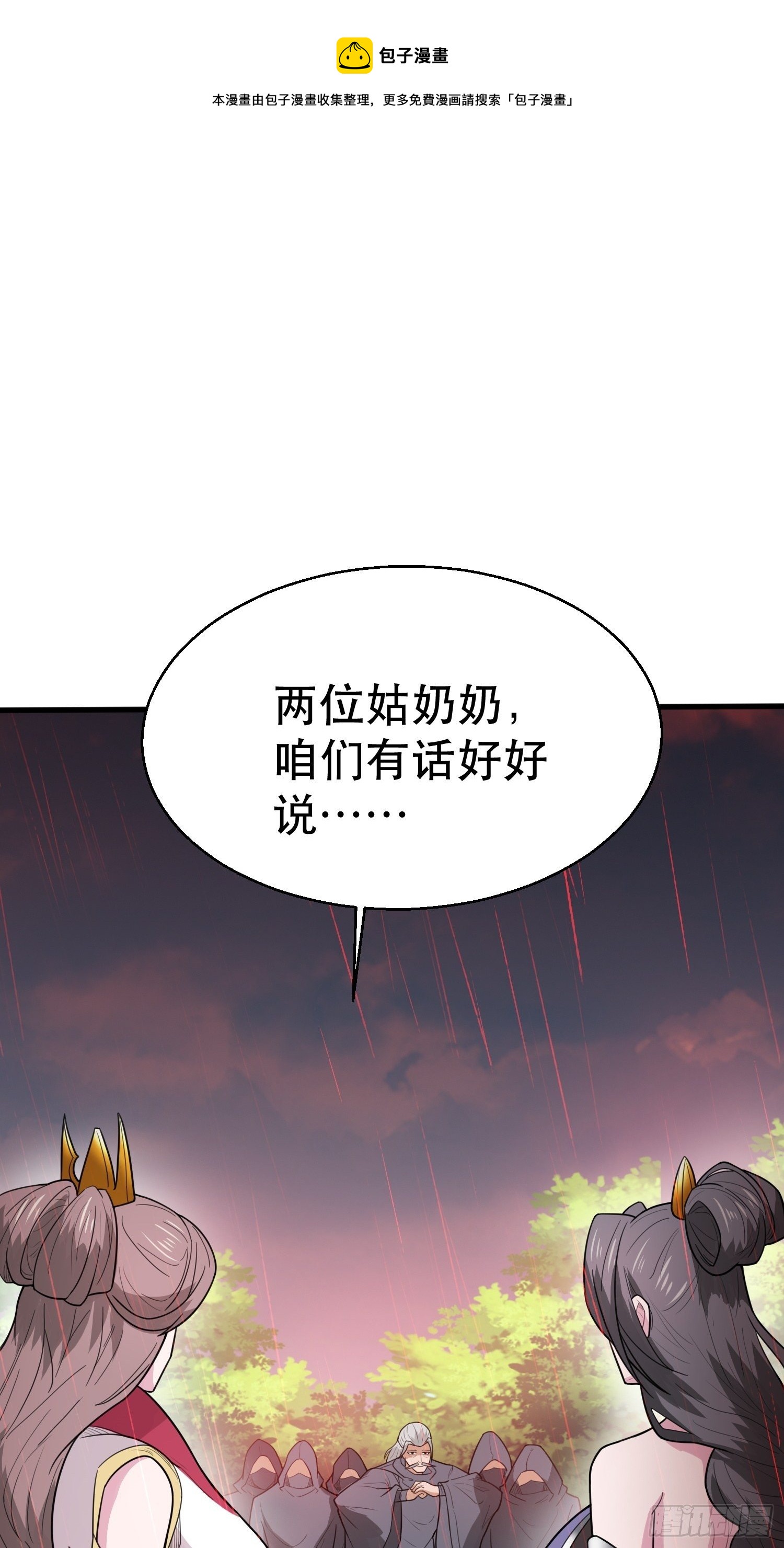 超神从领取六个姐姐开始漫画,第73话 我们来打个赌吧1图