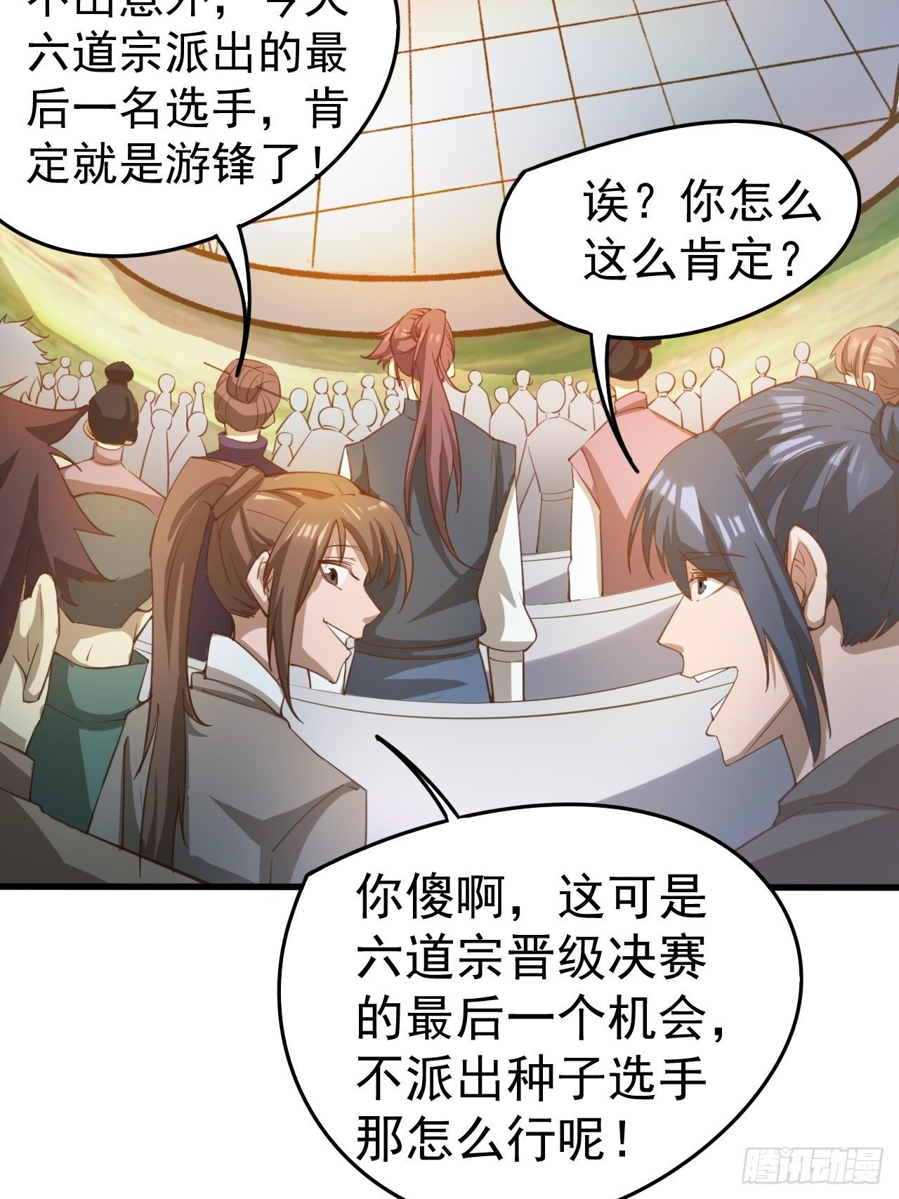 超神从领取六个姐姐开始漫画,第65话 九转霸血2图