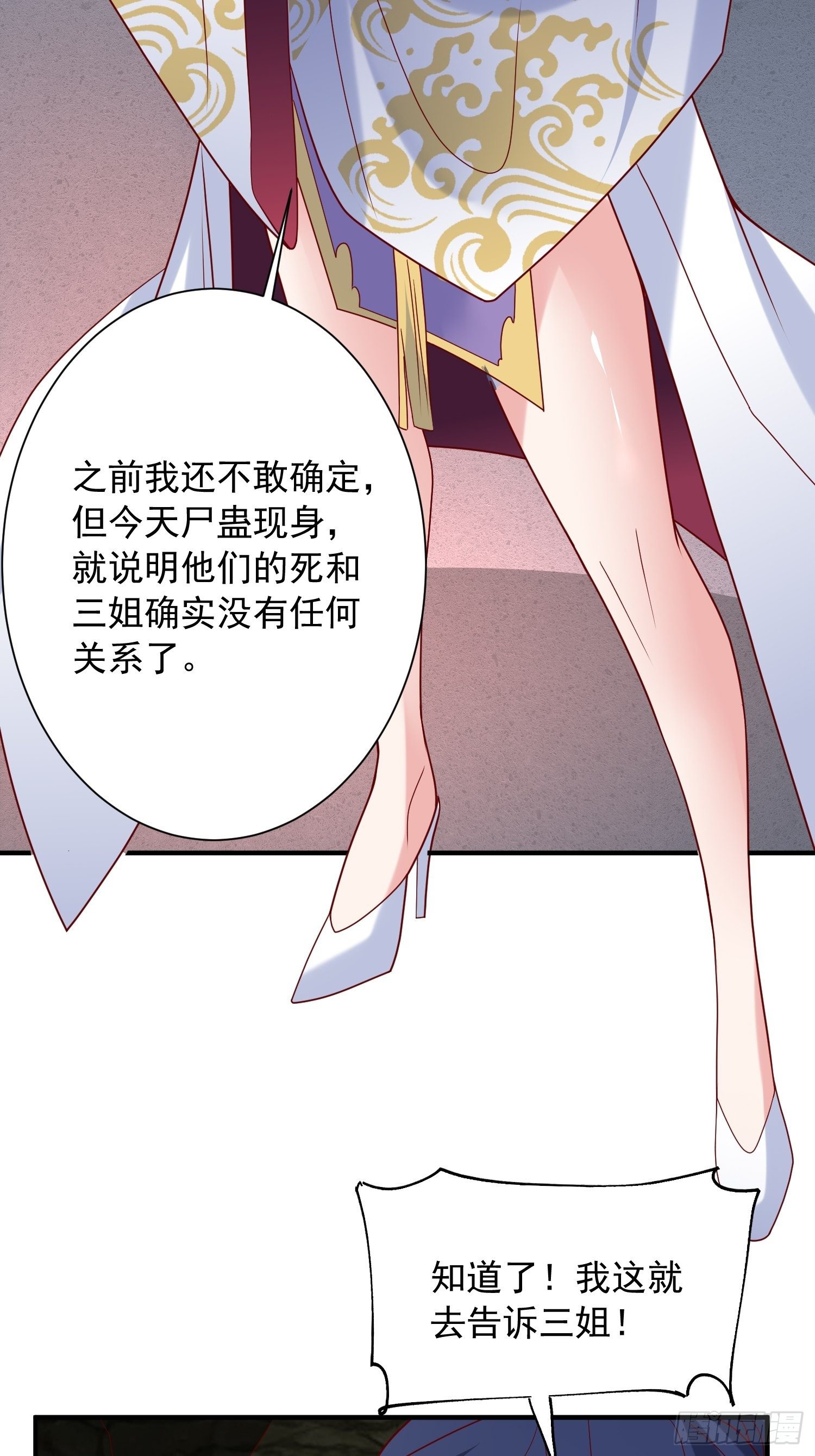 超神从领取六个姐姐开始漫画,第41话 三龙真印解开！1图