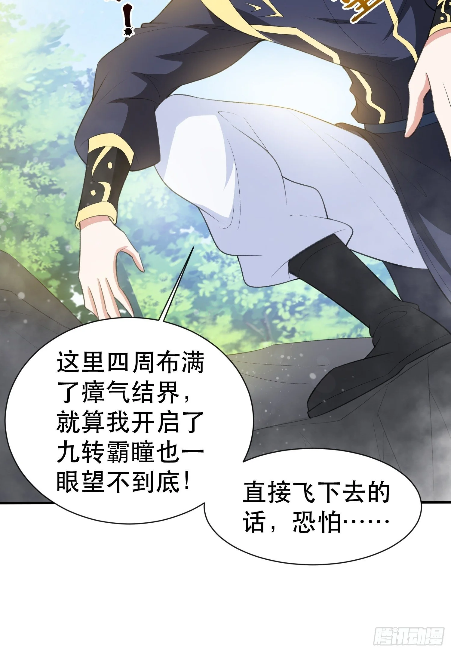 超神从领取六个姐姐开始漫画,第74话 被“坑”的叶洛2图