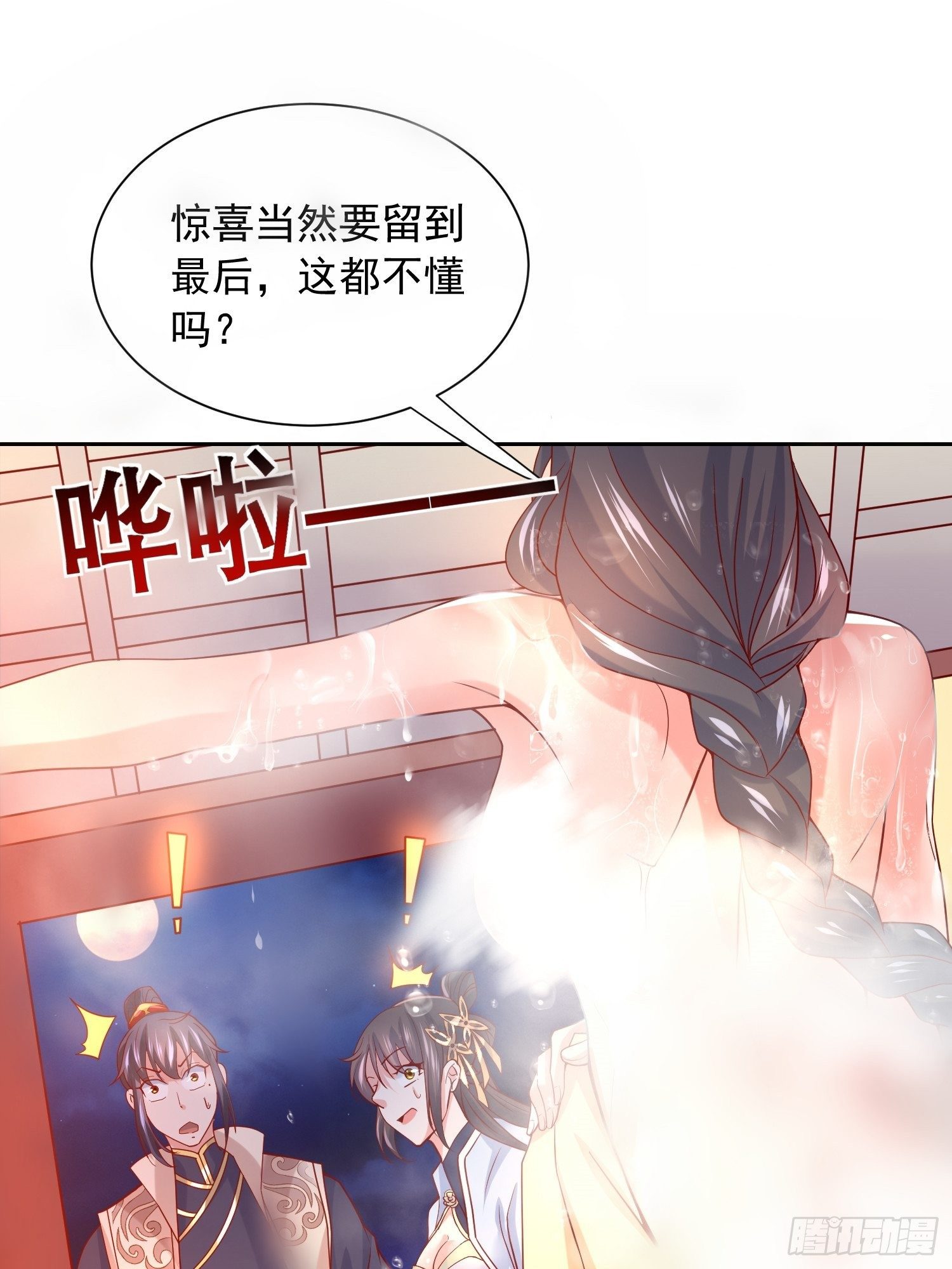 超神从领取六个姐姐开始漫画,第14话 宗主她居然在洗澡！2图