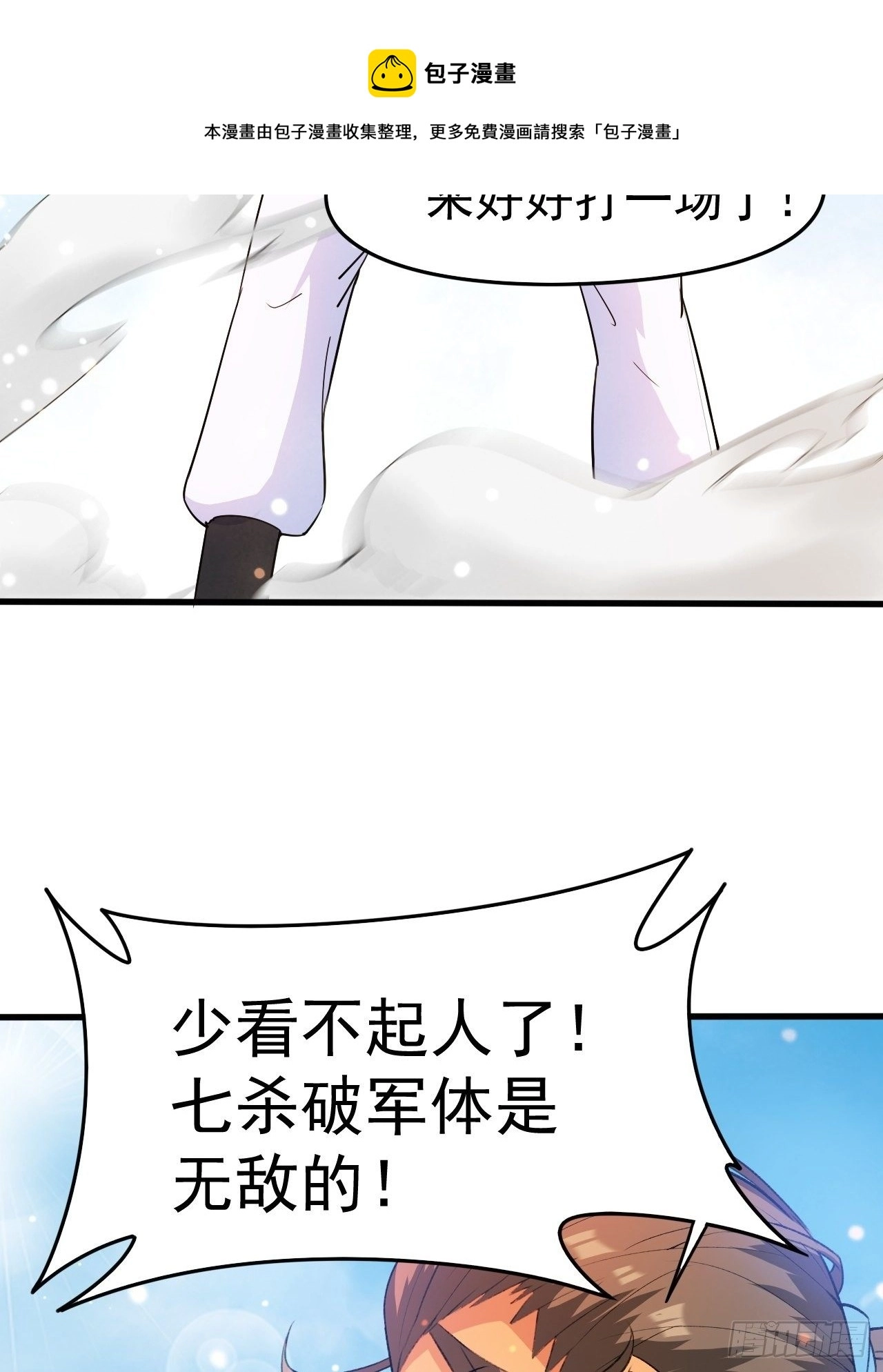 超神从领取六个姐姐开始漫画,第66话 七杀破军完败！1图