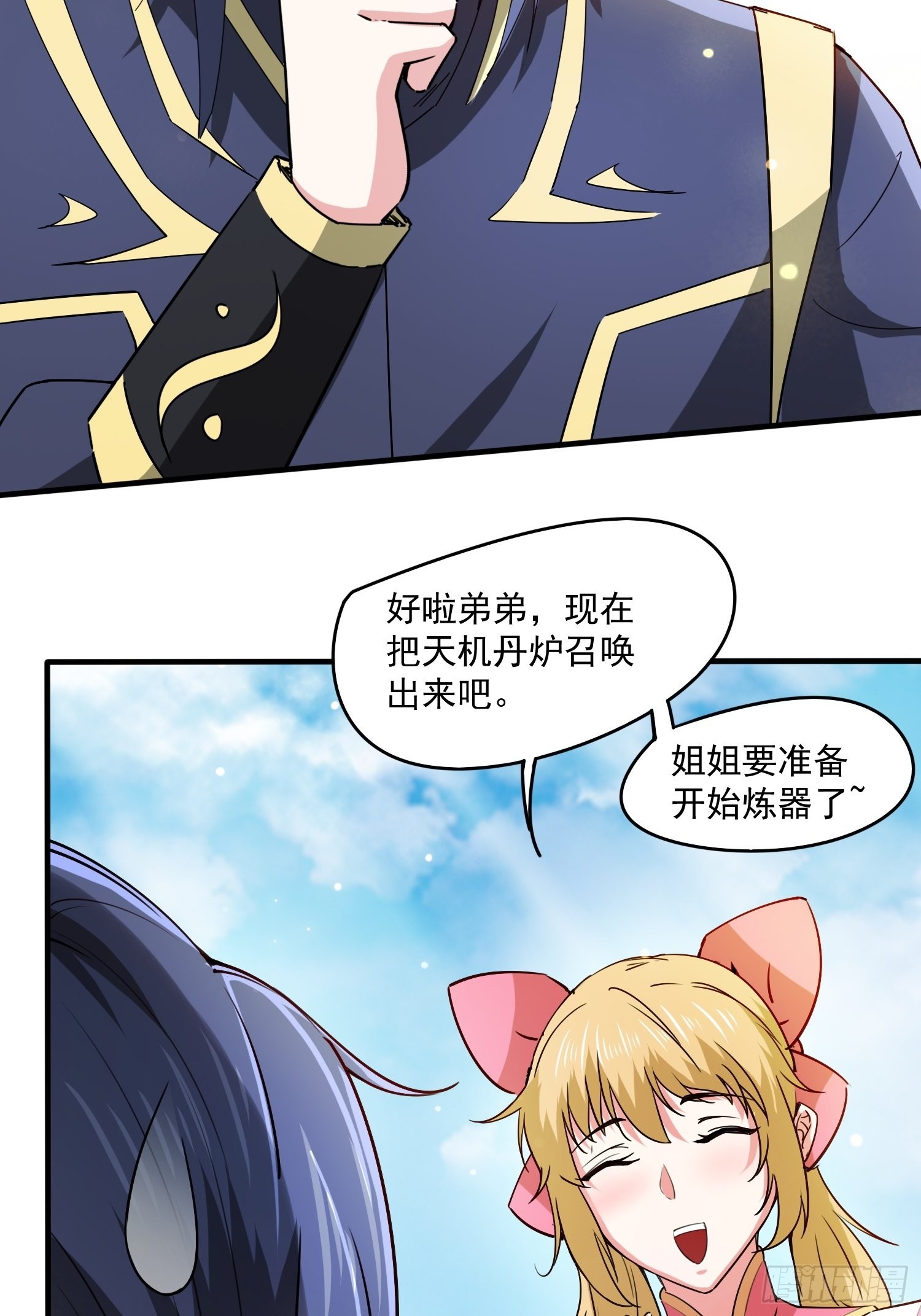 超神从领取六个姐姐开始漫画,第99话重炼天机丹炉2图