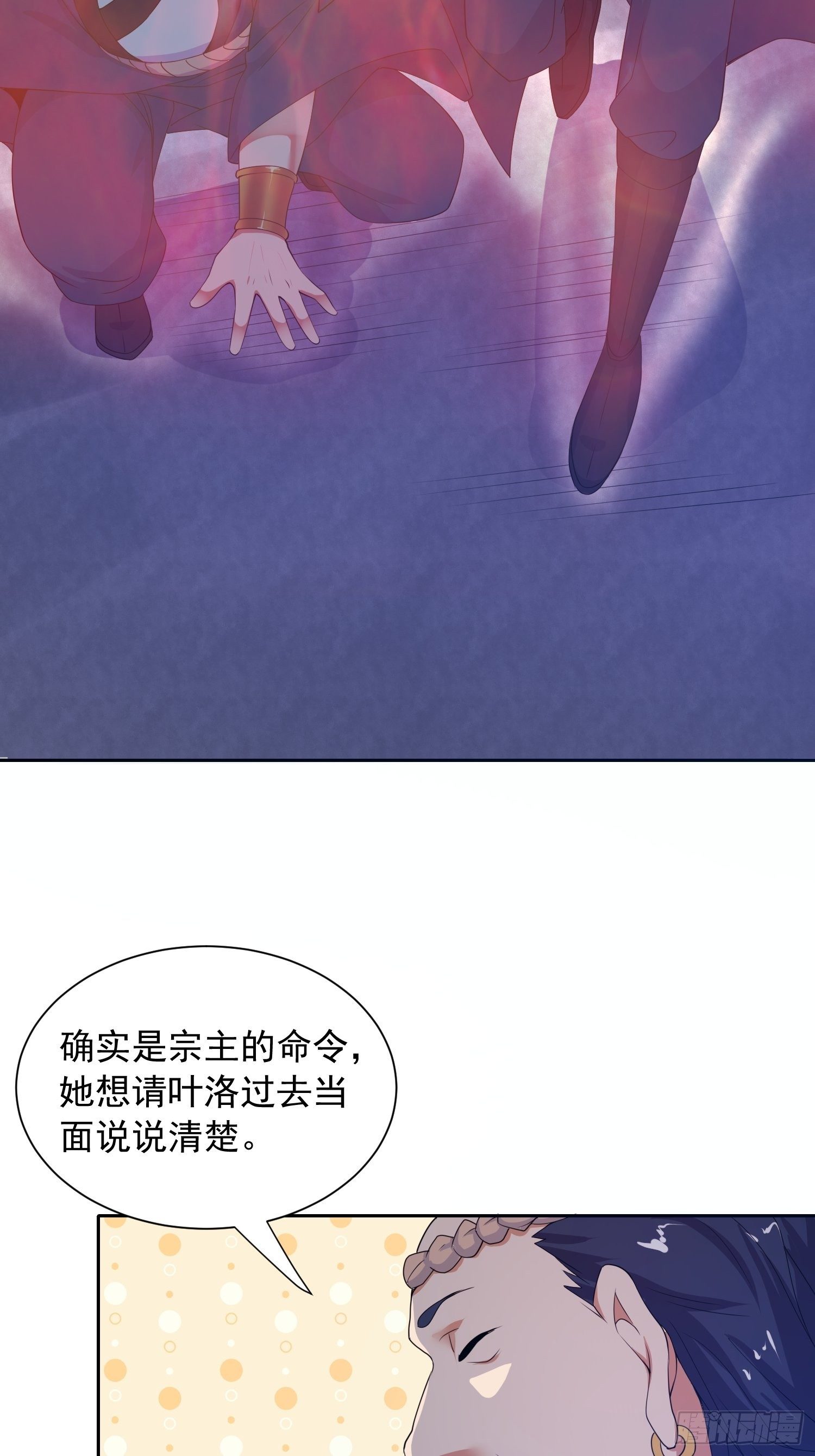 超神从领取六个姐姐开始漫画,第14话 宗主她居然在洗澡！2图