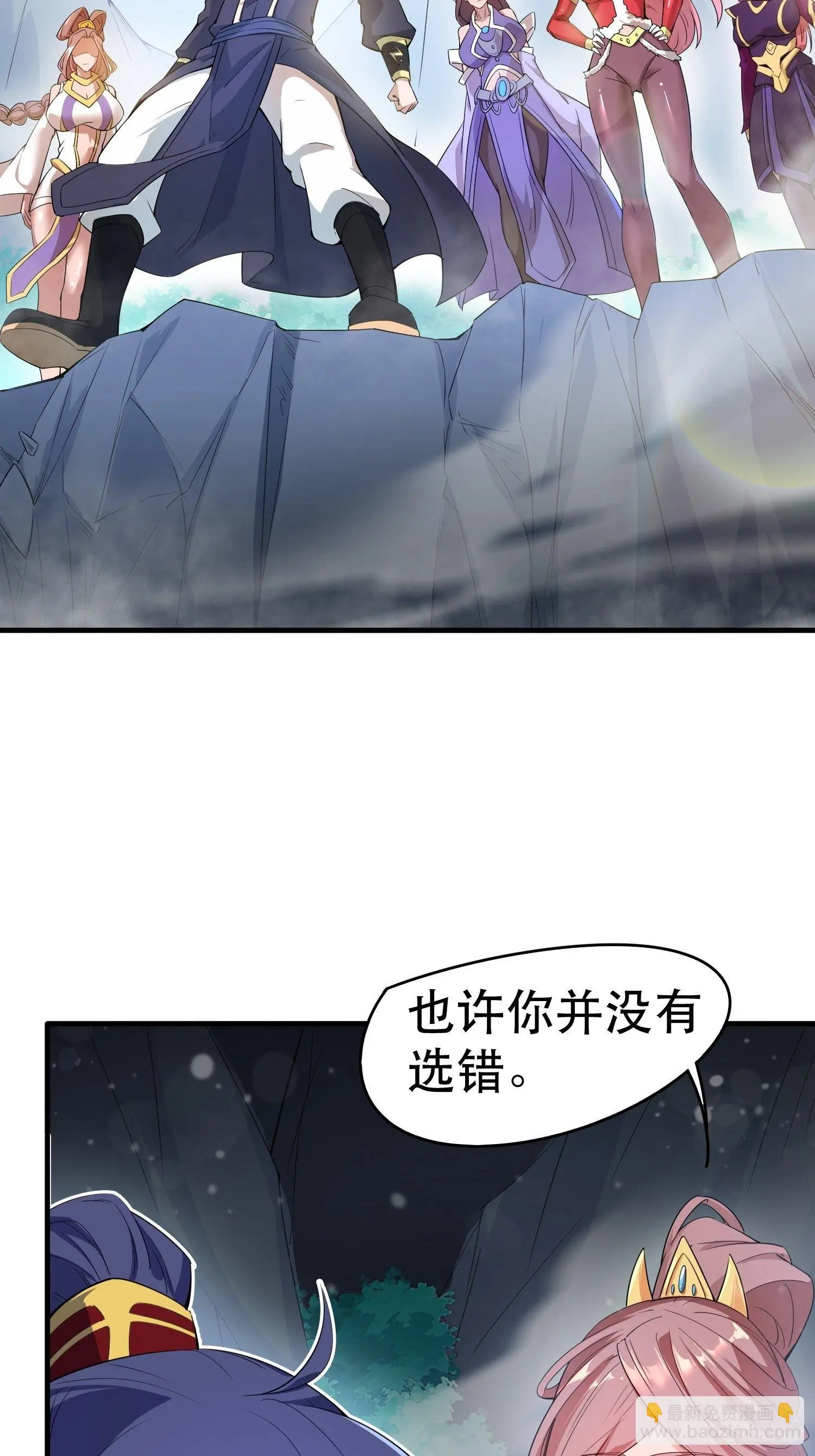 超神从领取六个姐姐开始漫画,第74话 被“坑”的叶洛2图