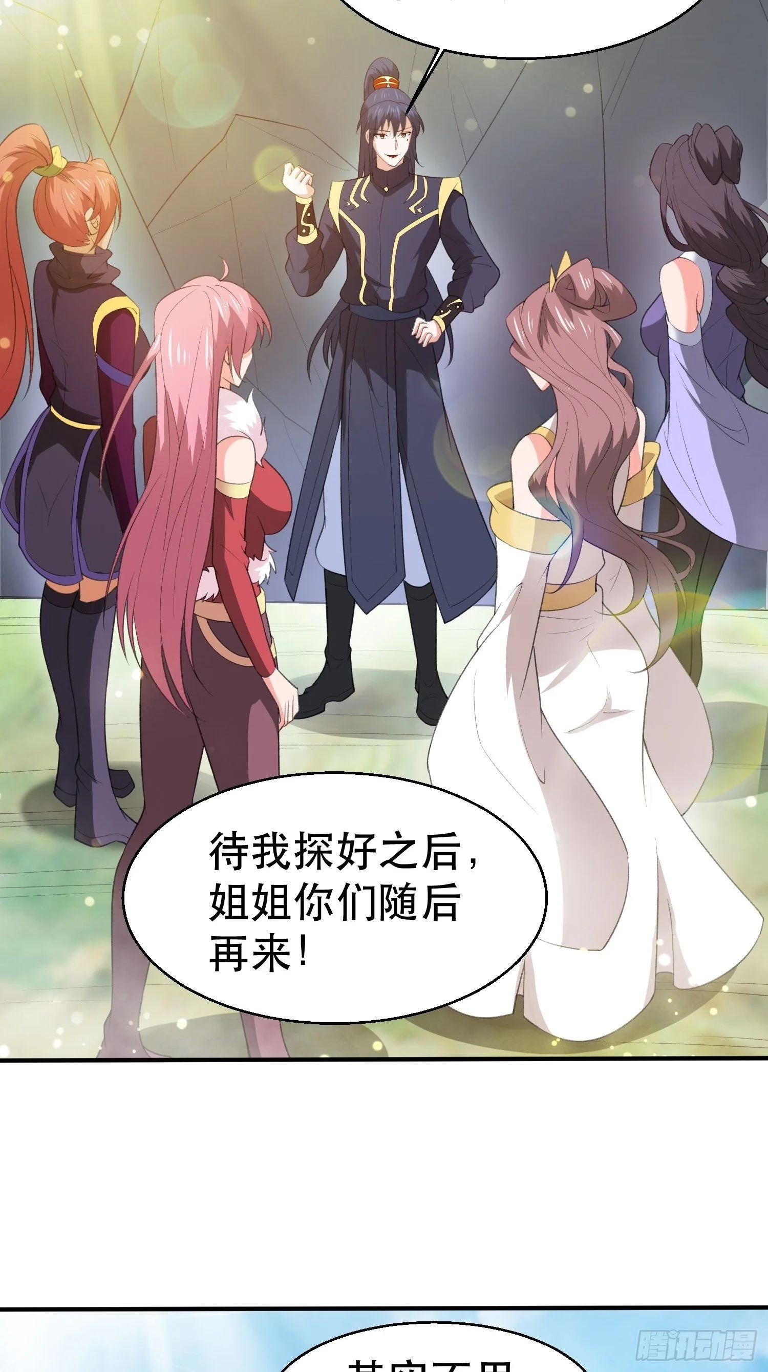超神从领取六个姐姐开始漫画,第74话 被“坑”的叶洛1图