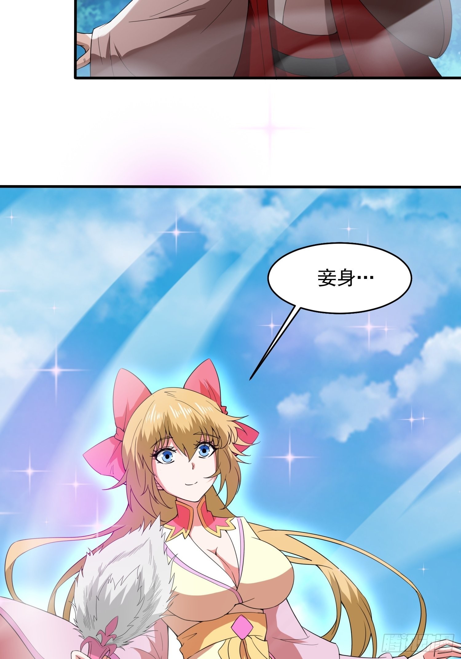 超神从领取六个姐姐开始漫画,第97话法帝诸葛妙音！2图