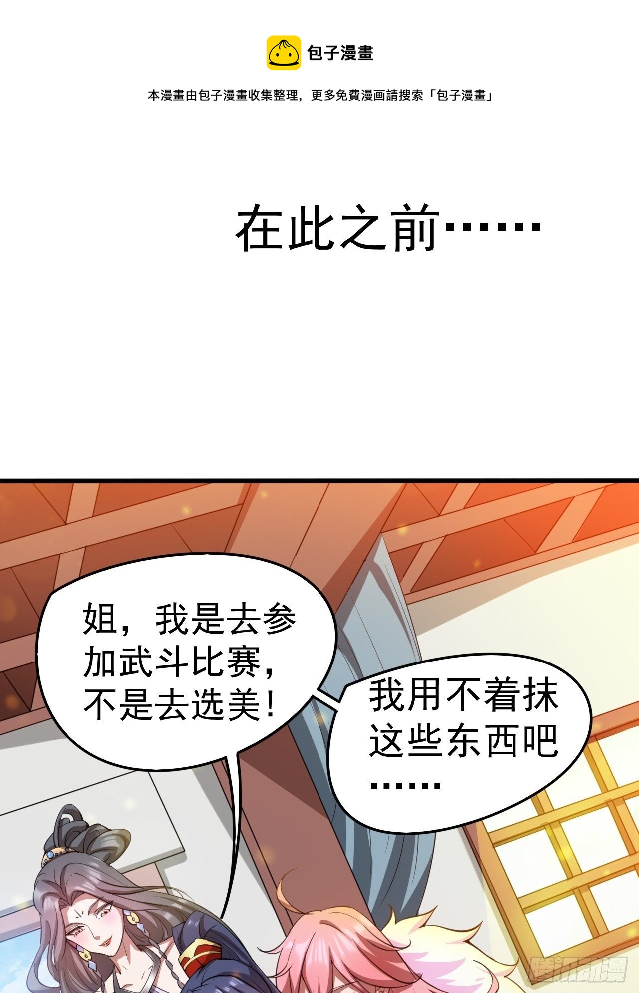 超神从领取六个姐姐开始漫画,第65话 九转霸血1图