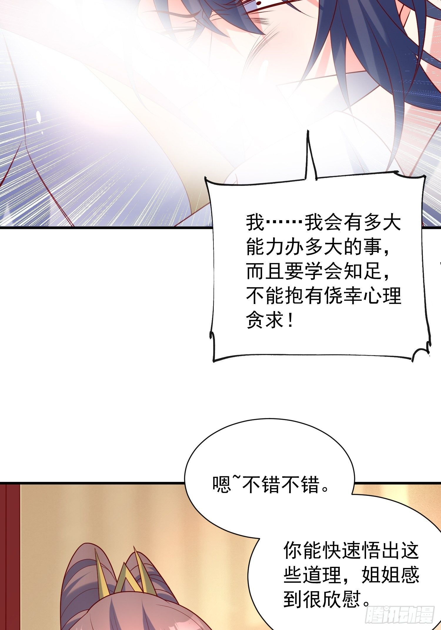 超神从领取六个姐姐开始漫画,第48话 炼化火龙2图