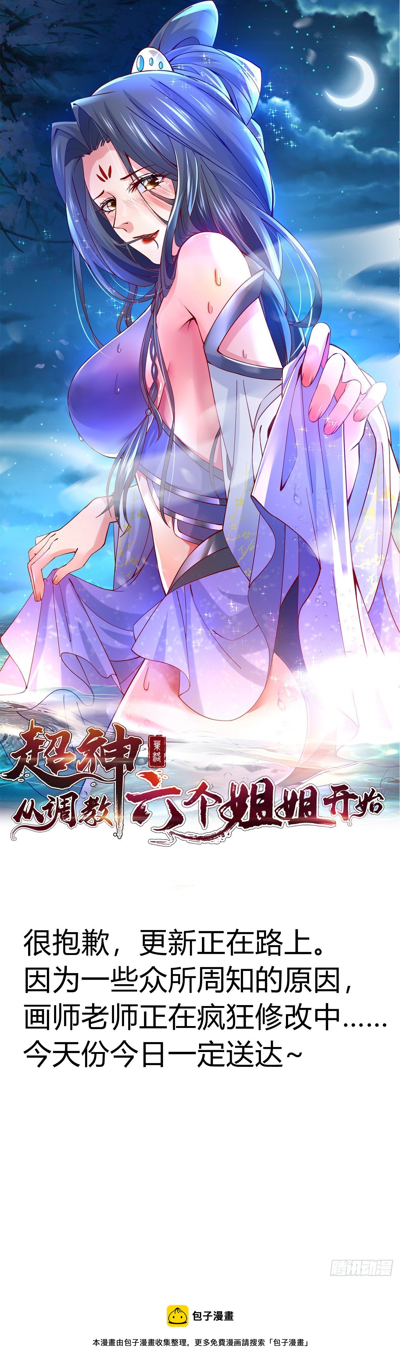 超神从领取六个姐姐开始漫画,延时更新1图