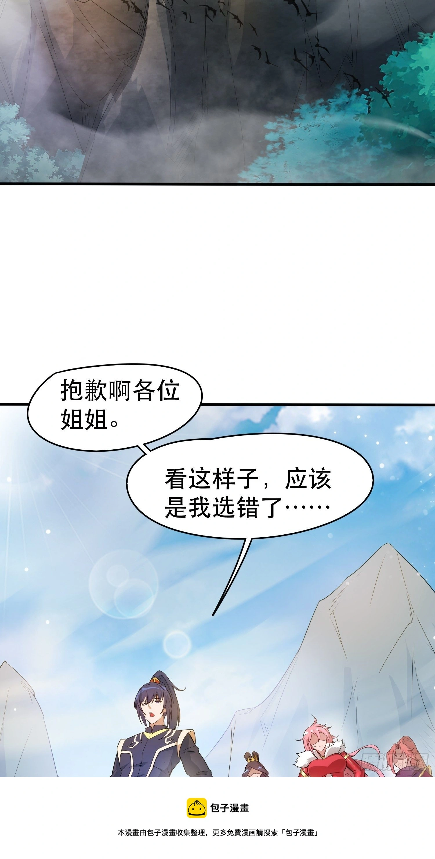 超神从领取六个姐姐开始漫画,第74话 被“坑”的叶洛1图