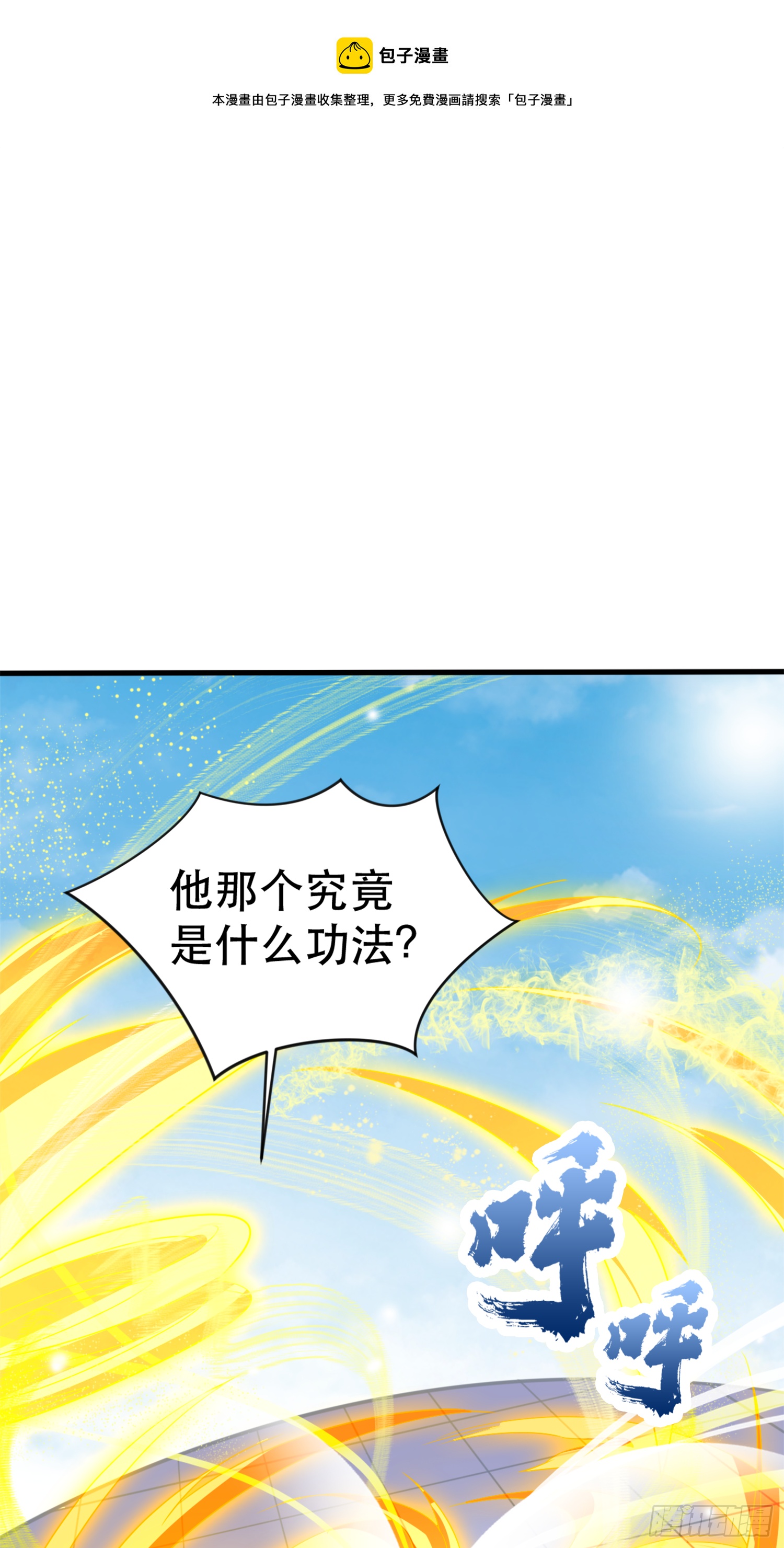超神从领取六个姐姐开始漫画,第68话 风太大，我听不清1图