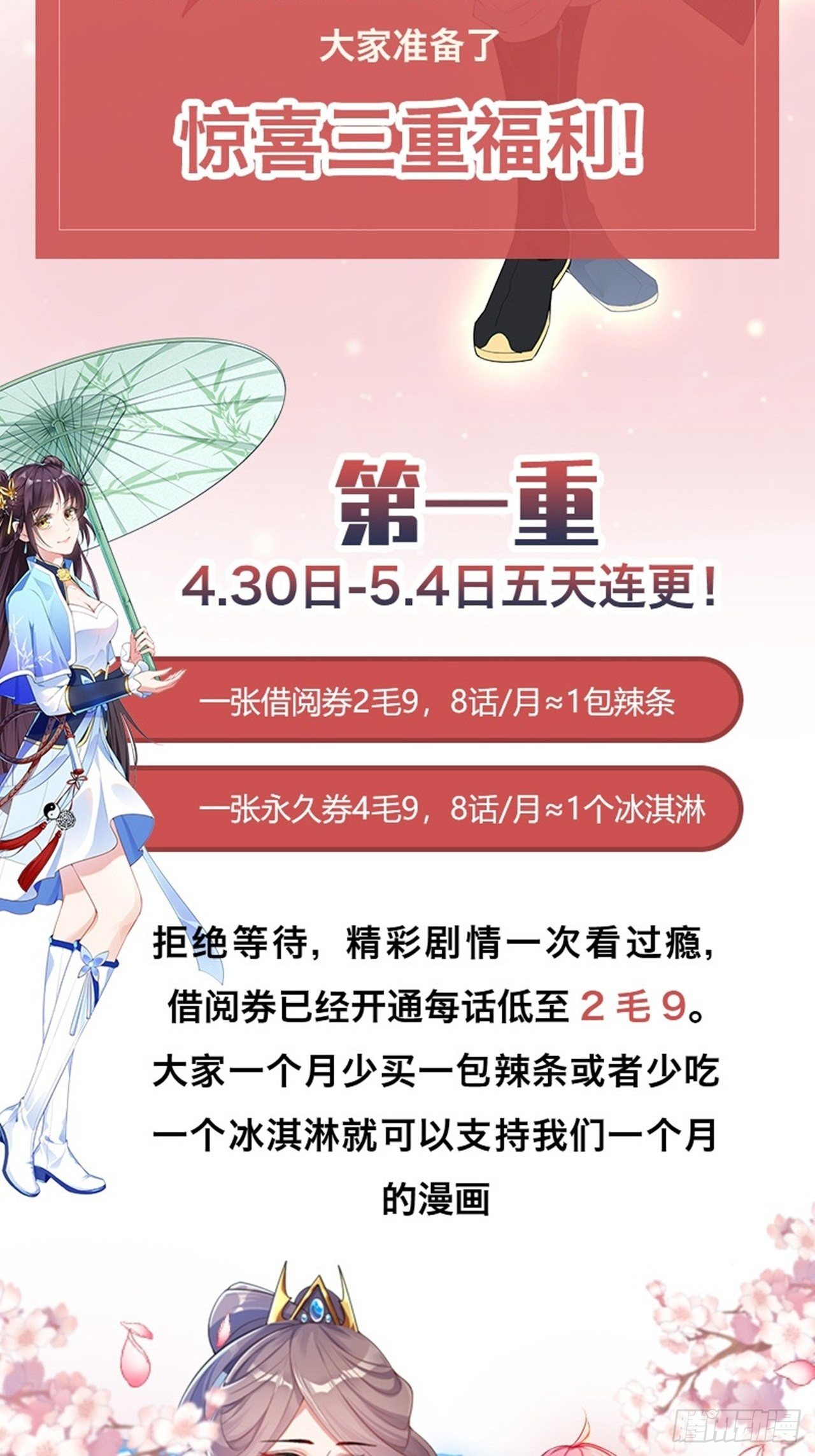超神从领取六个姐姐开始漫画,活动公告2图