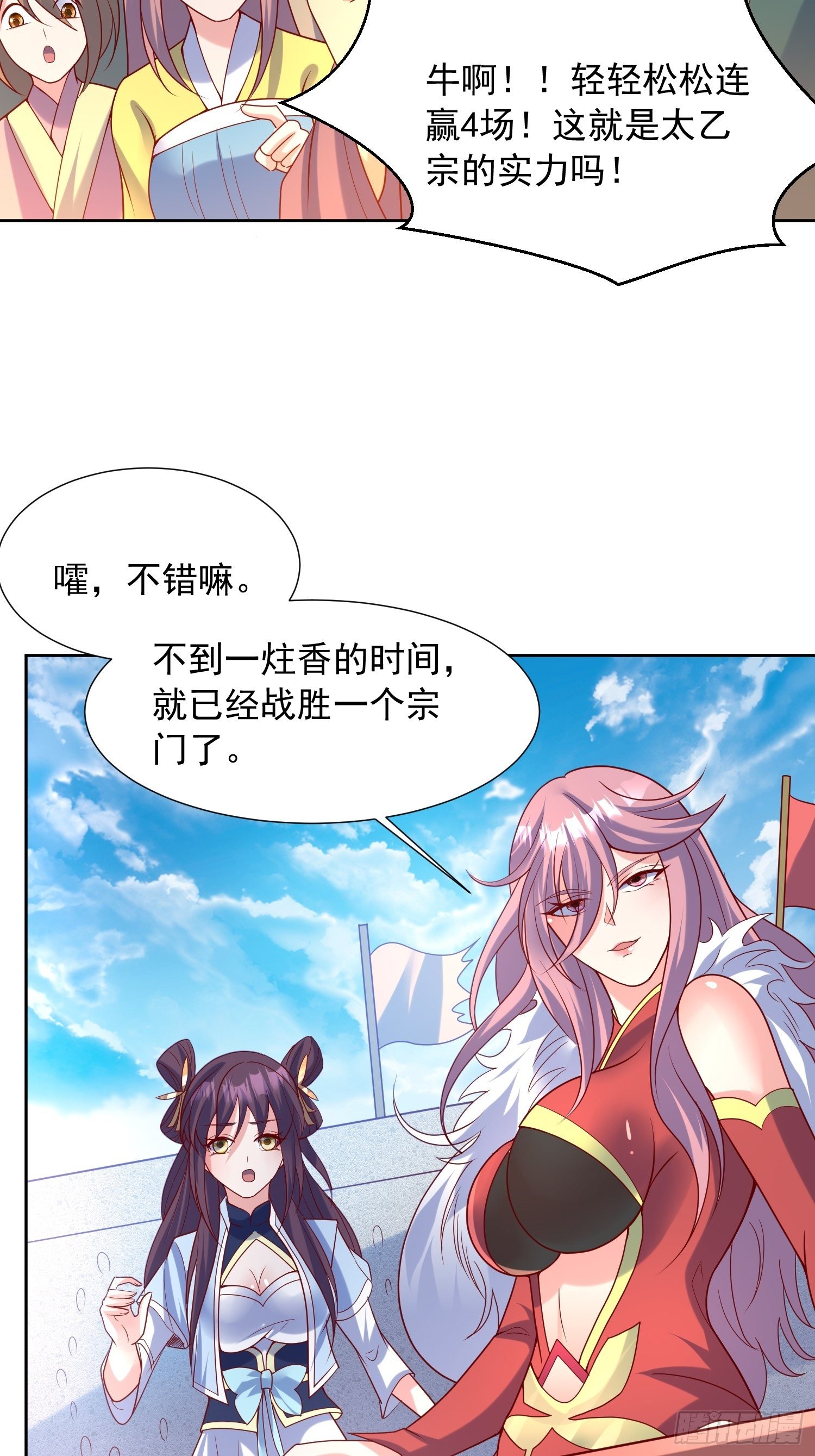 超神从领取六个姐姐开始漫画,第59话 这就是太乙宗的实力吗1图