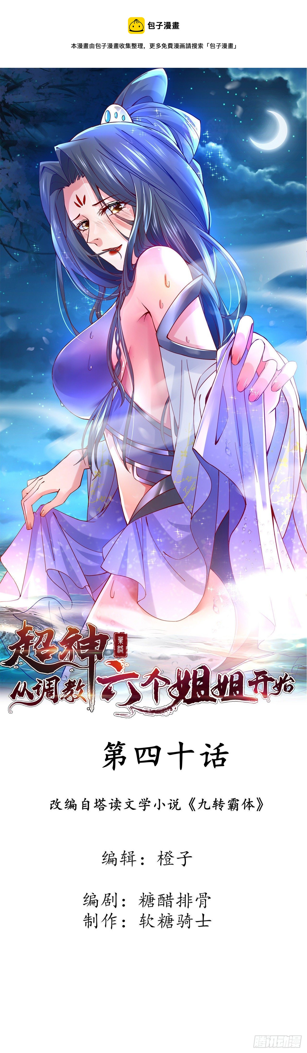 超神从领取六个姐姐开始漫画,第40话 小子你还太年轻1图