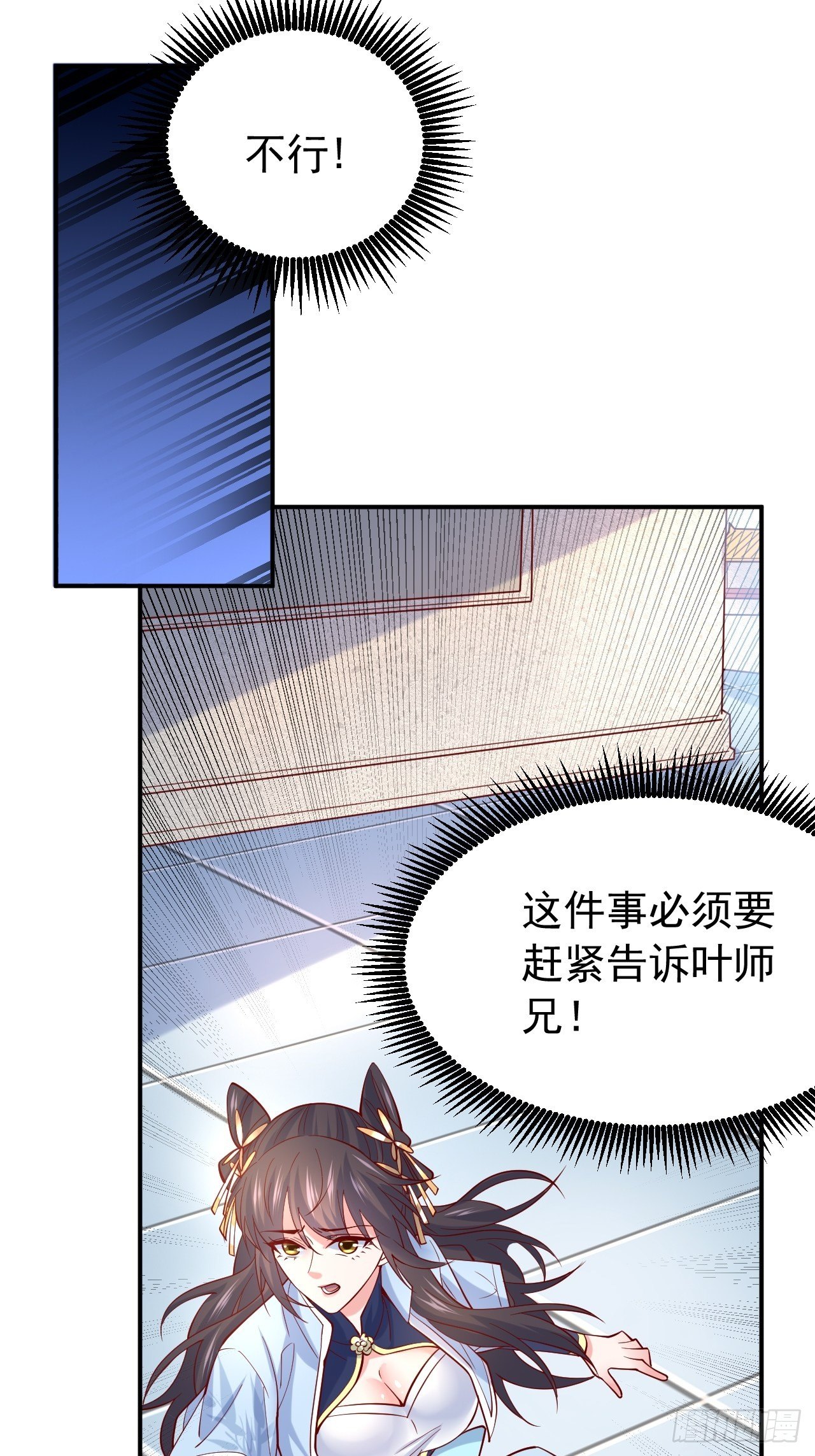 超神从领取六个姐姐开始漫画,第10话 师父，我怀疑你在开车2图