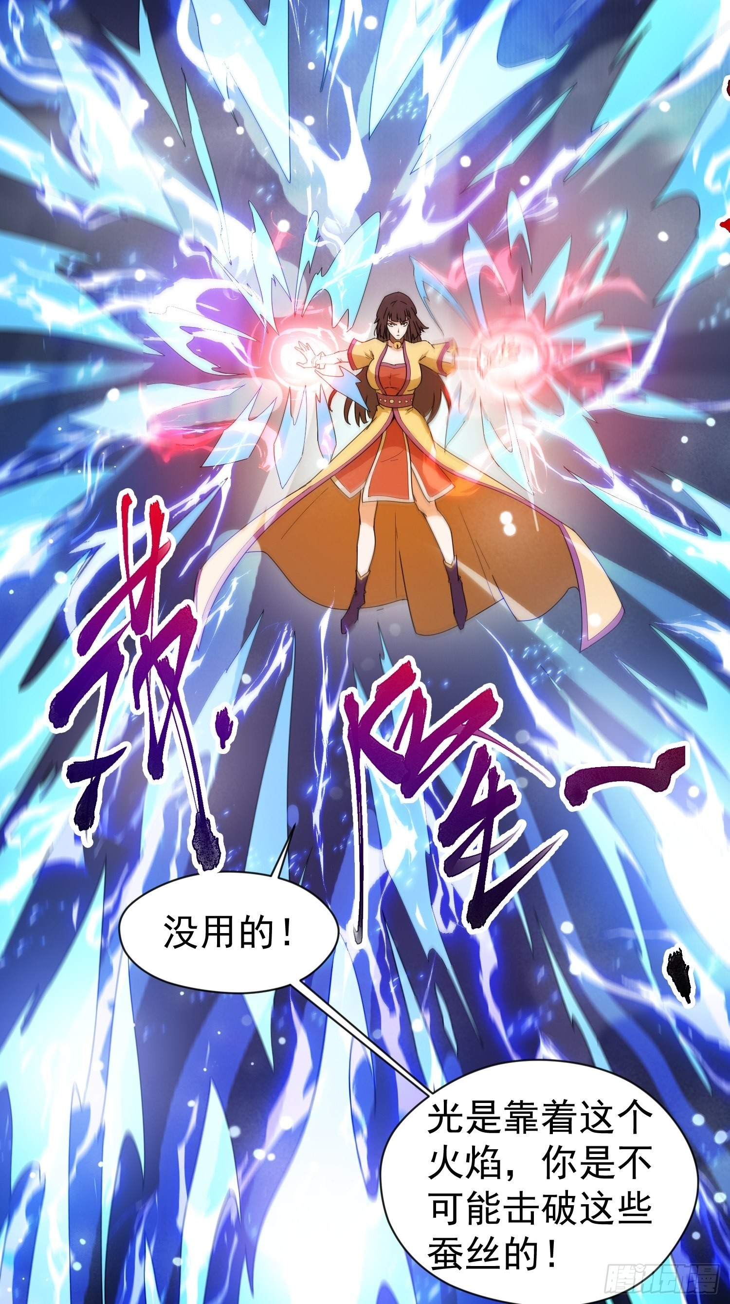 超神从领取六个姐姐开始漫画,第81话 难缠的蔚音2图