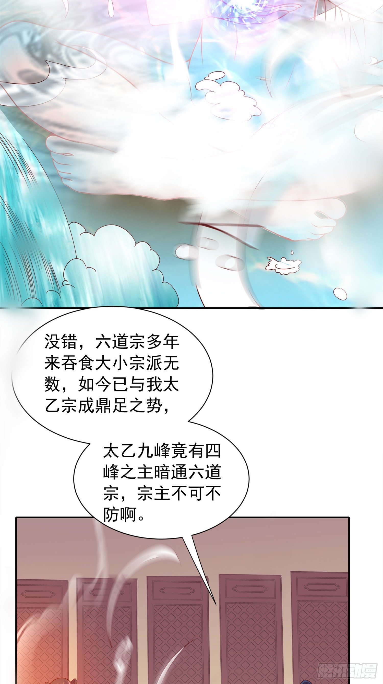 超神从领取六个姐姐开始漫画,第14话 宗主她居然在洗澡！2图