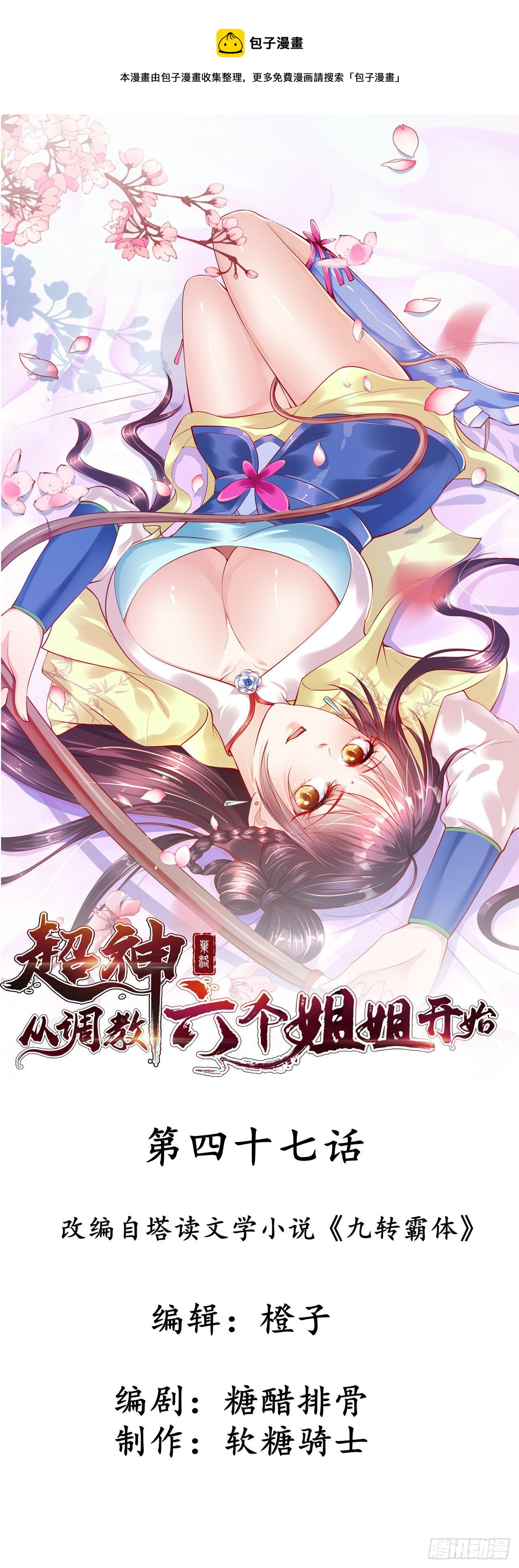 超神从领取六个姐姐开始漫画,第47话 九转丹海1图