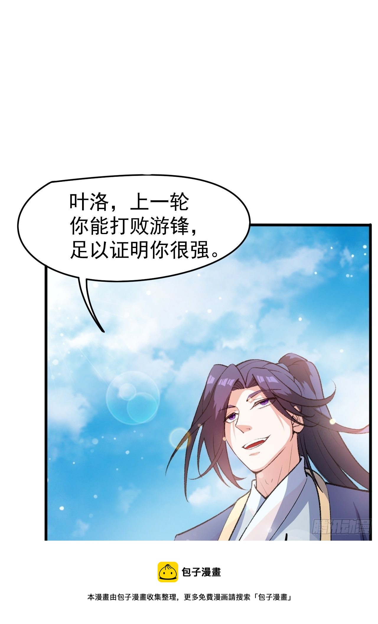 超神从领取六个姐姐开始漫画,第67话 龙玄的实力1图