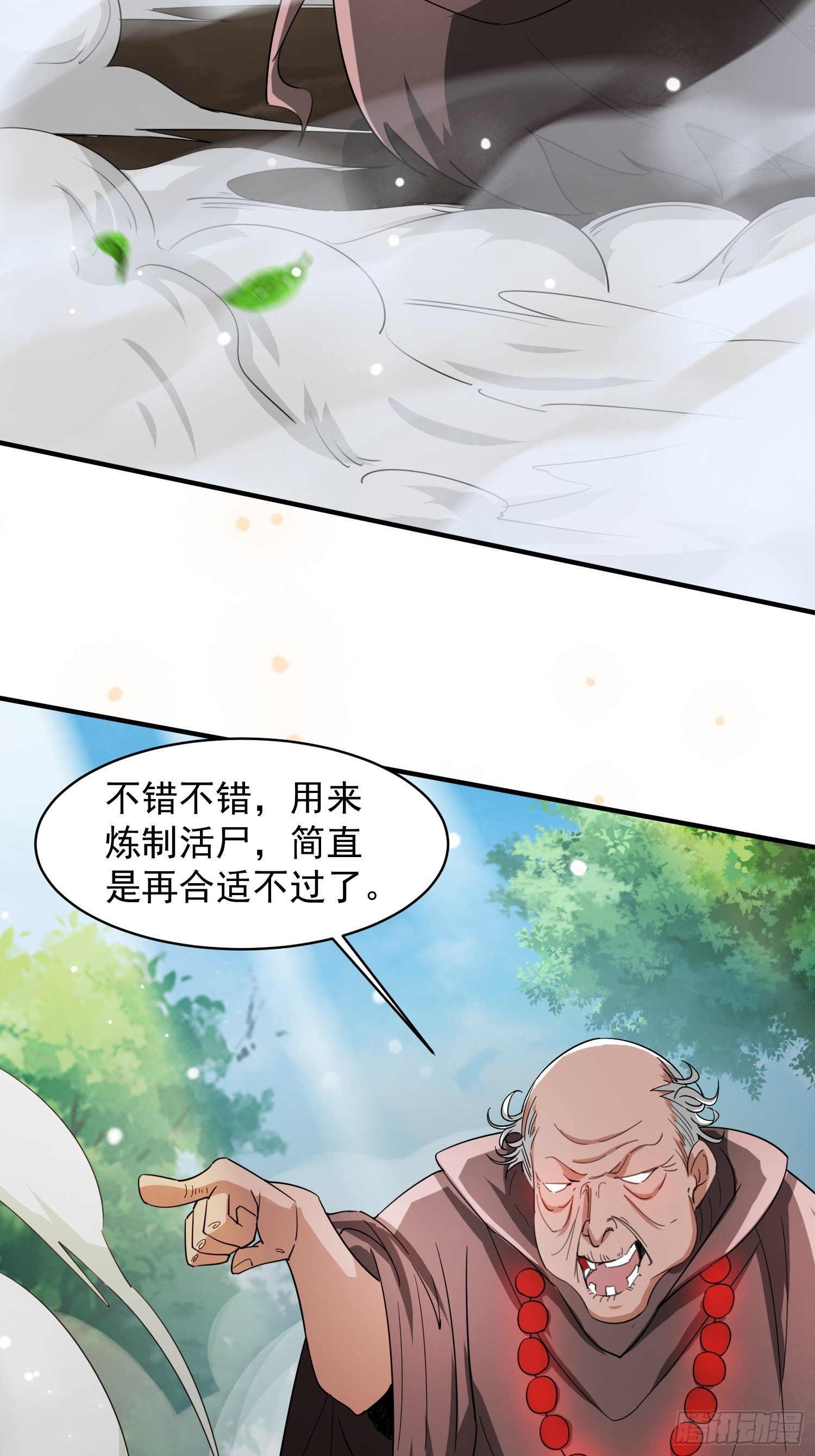 超神从领取六个姐姐开始漫画,第94话活尸1图