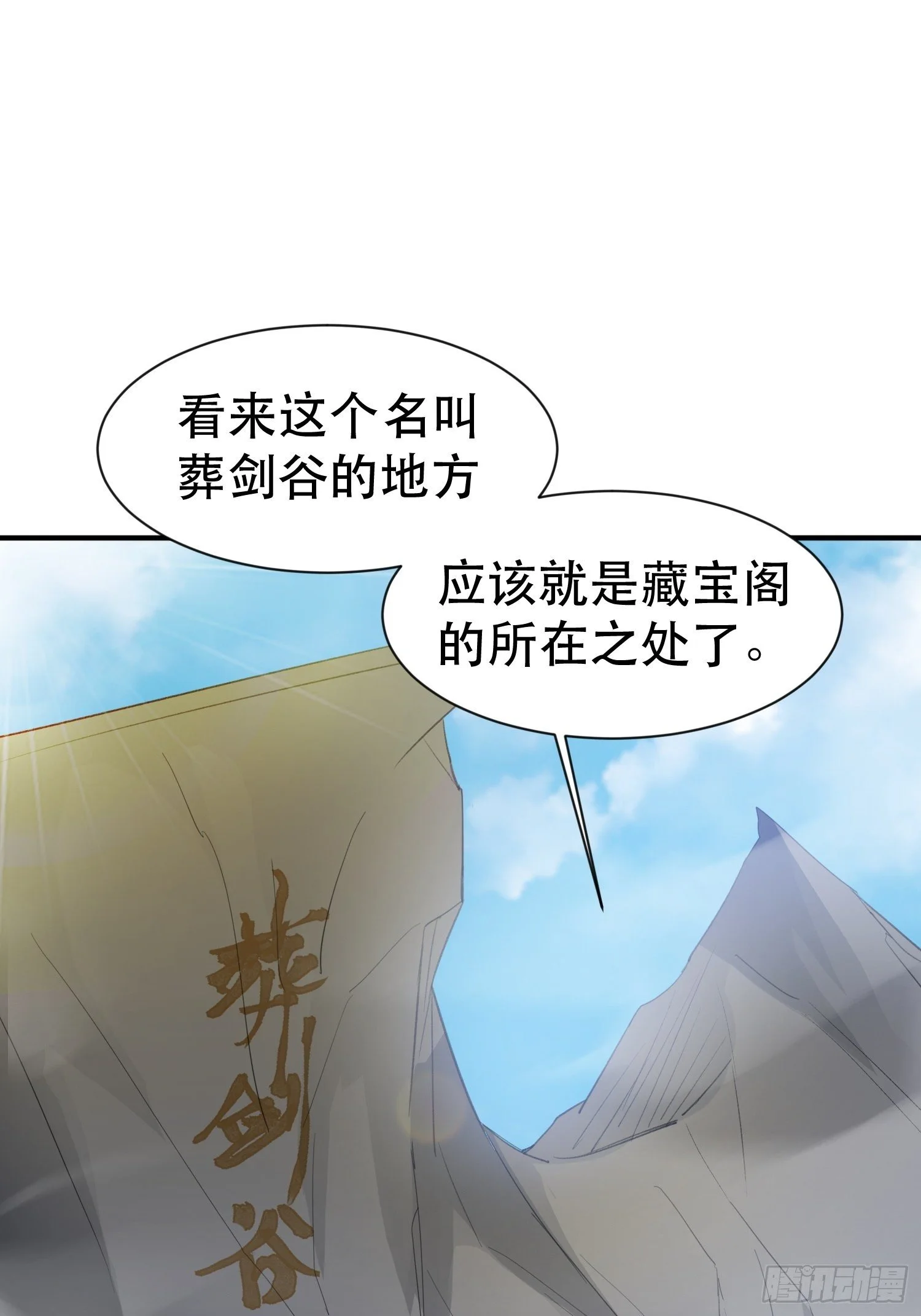 超神从领取六个姐姐开始漫画,第74话 被“坑”的叶洛2图