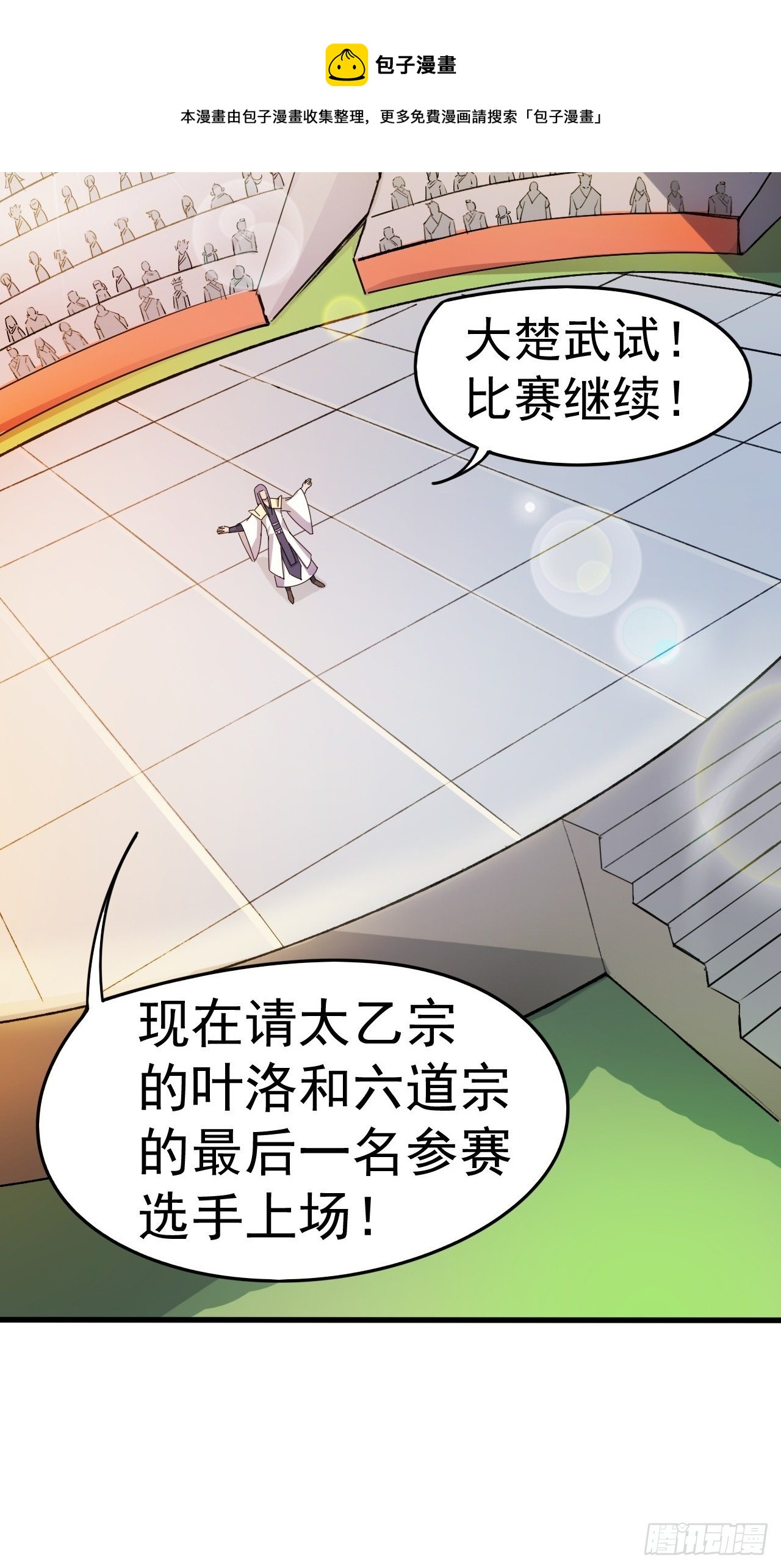 超神从领取六个姐姐开始漫画,第65话 九转霸血1图