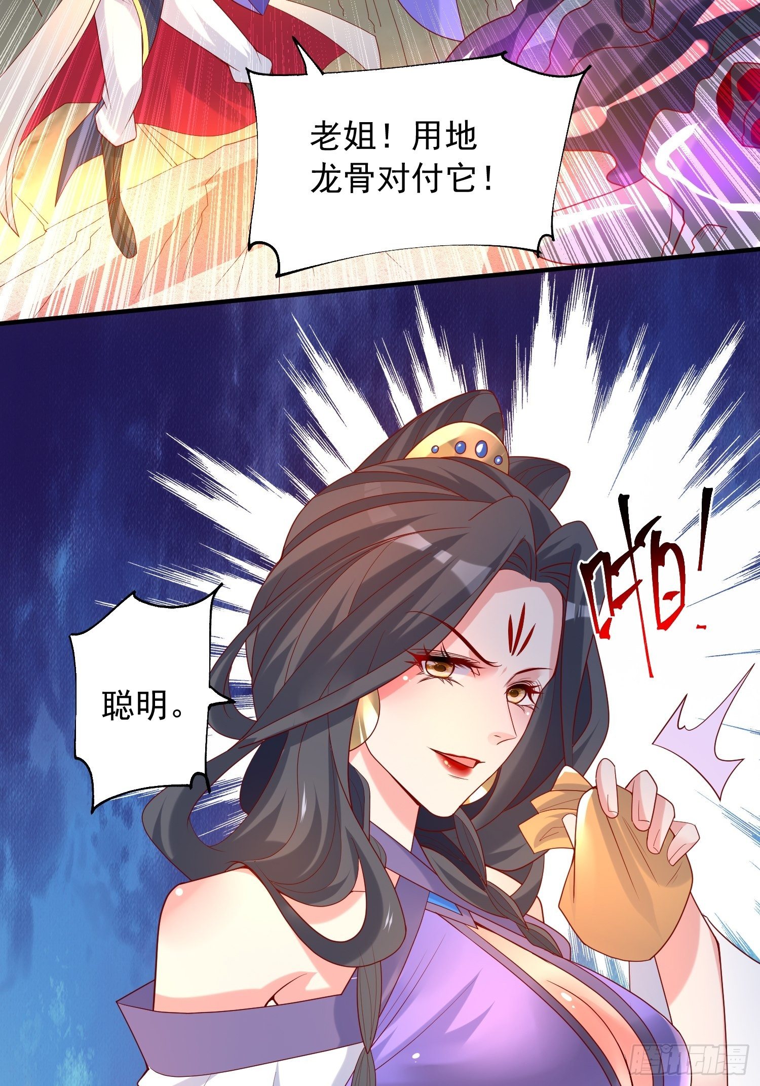 超神从领取六个姐姐开始漫画,第38话 还不叫四姐！1图