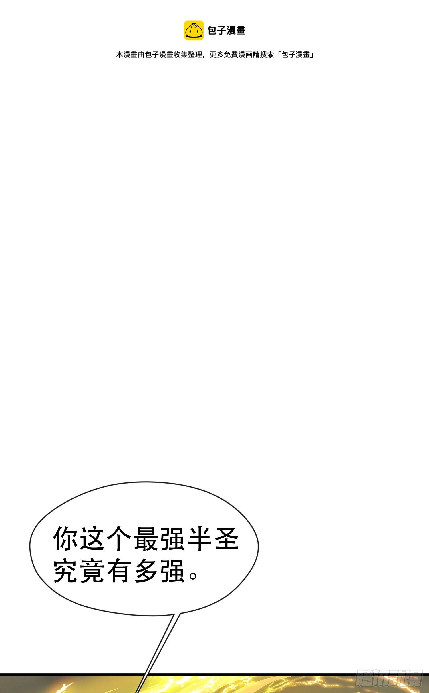超神从领取六个姐姐开始漫画,第72话 最强半圣轩辕苏1图