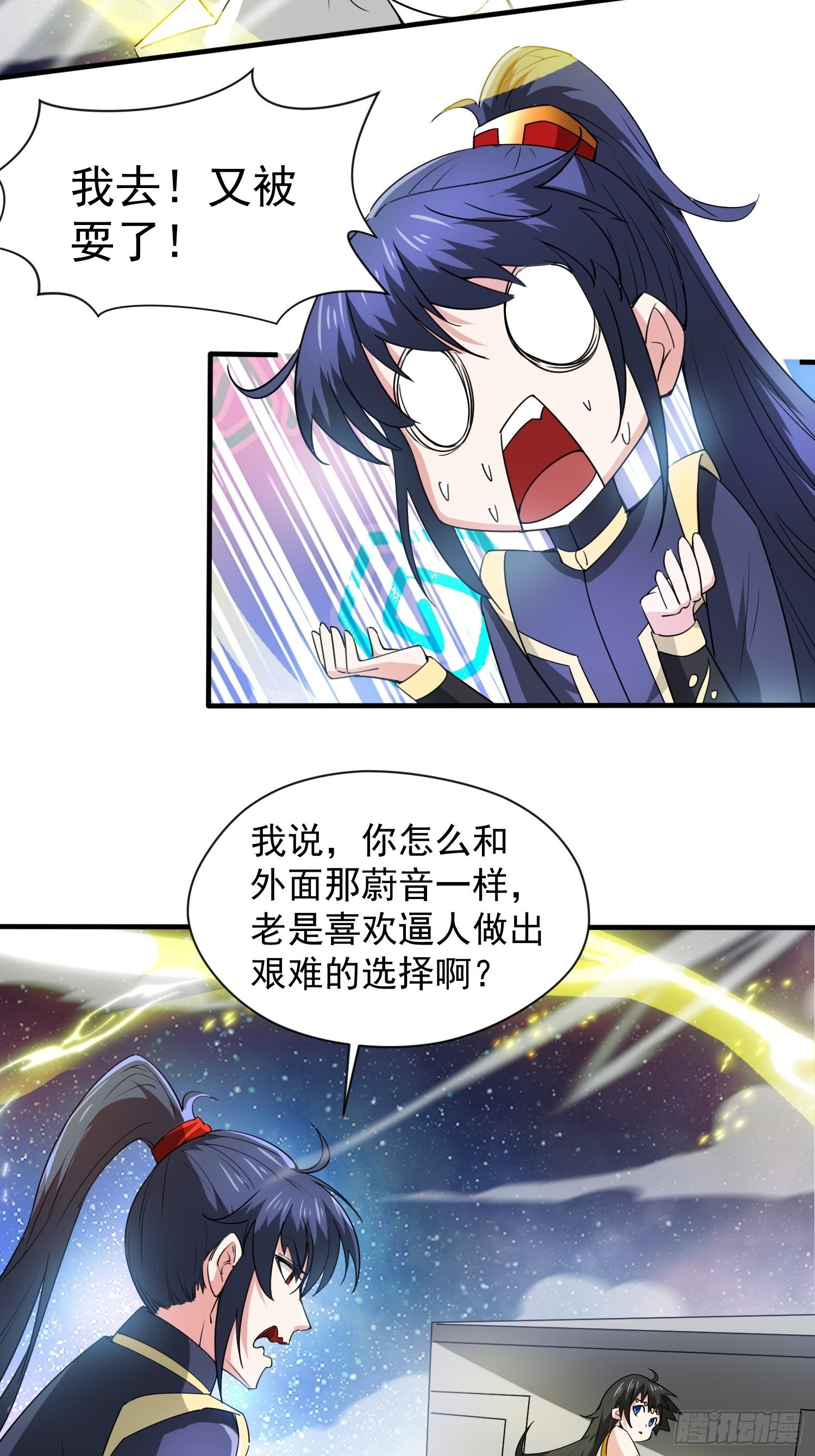 超神从领取六个姐姐开始漫画,第84话 圣兽精血1图