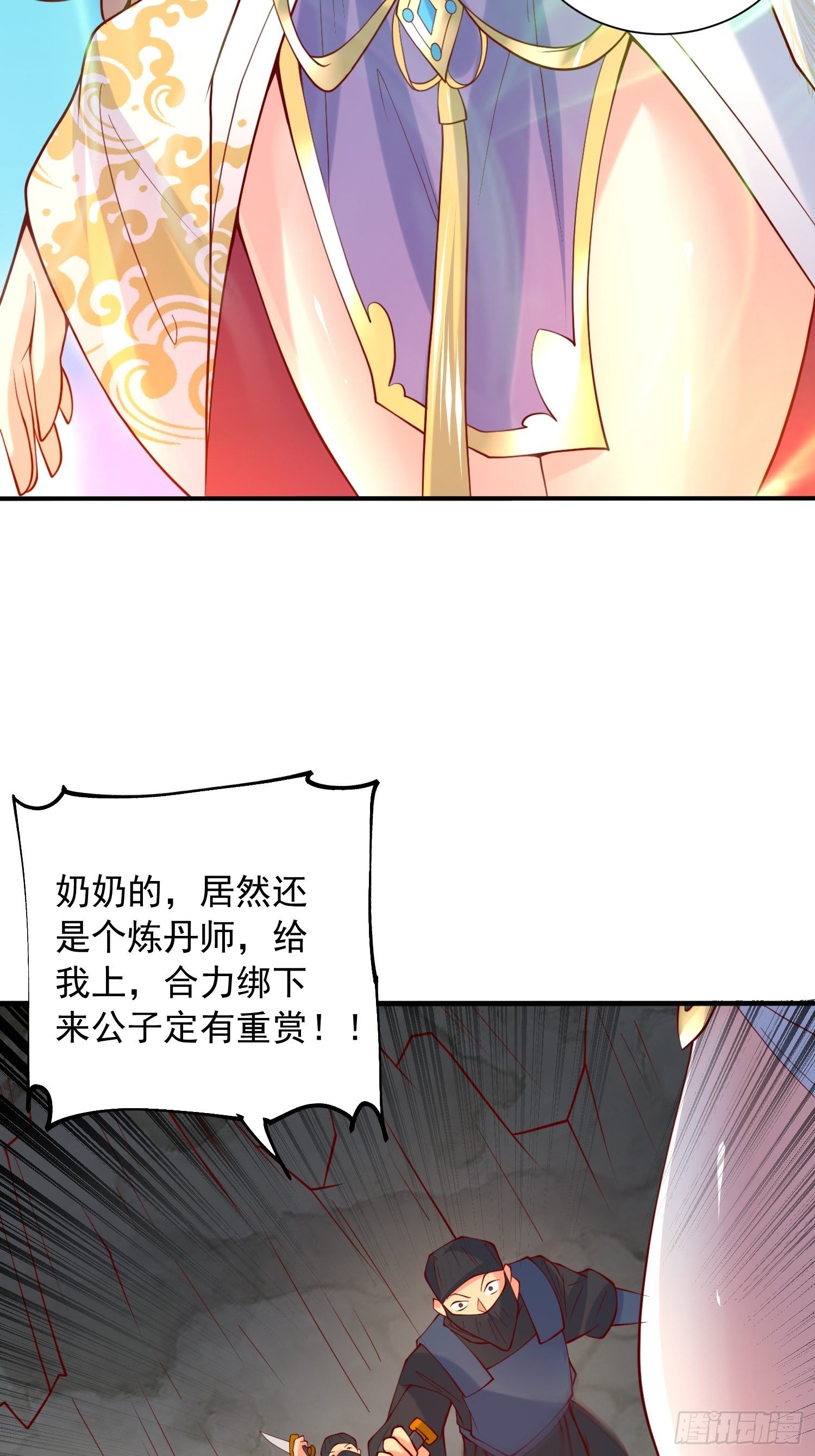 超神从领取六个姐姐开始漫画,第34话 没事，有我在2图