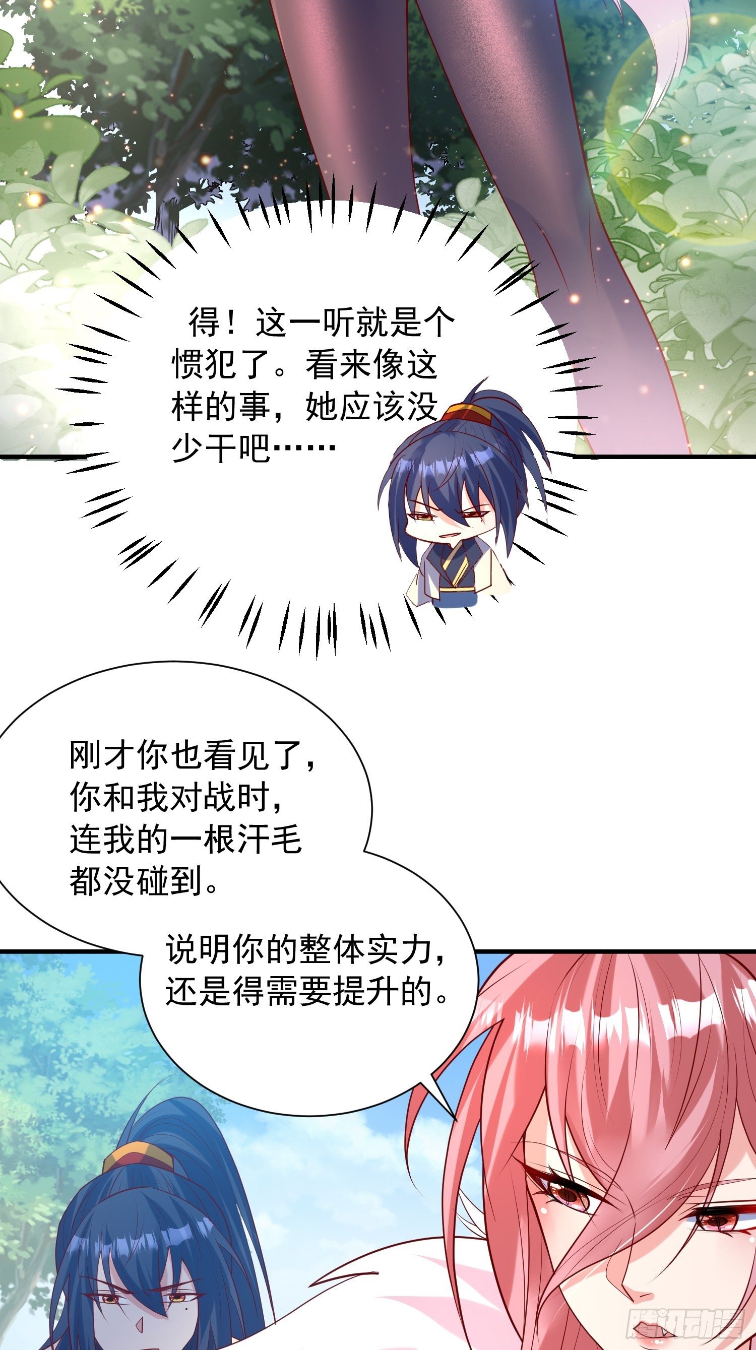 超神从领取六个姐姐开始漫画,第56话 姐姐带我盗宝贝2图