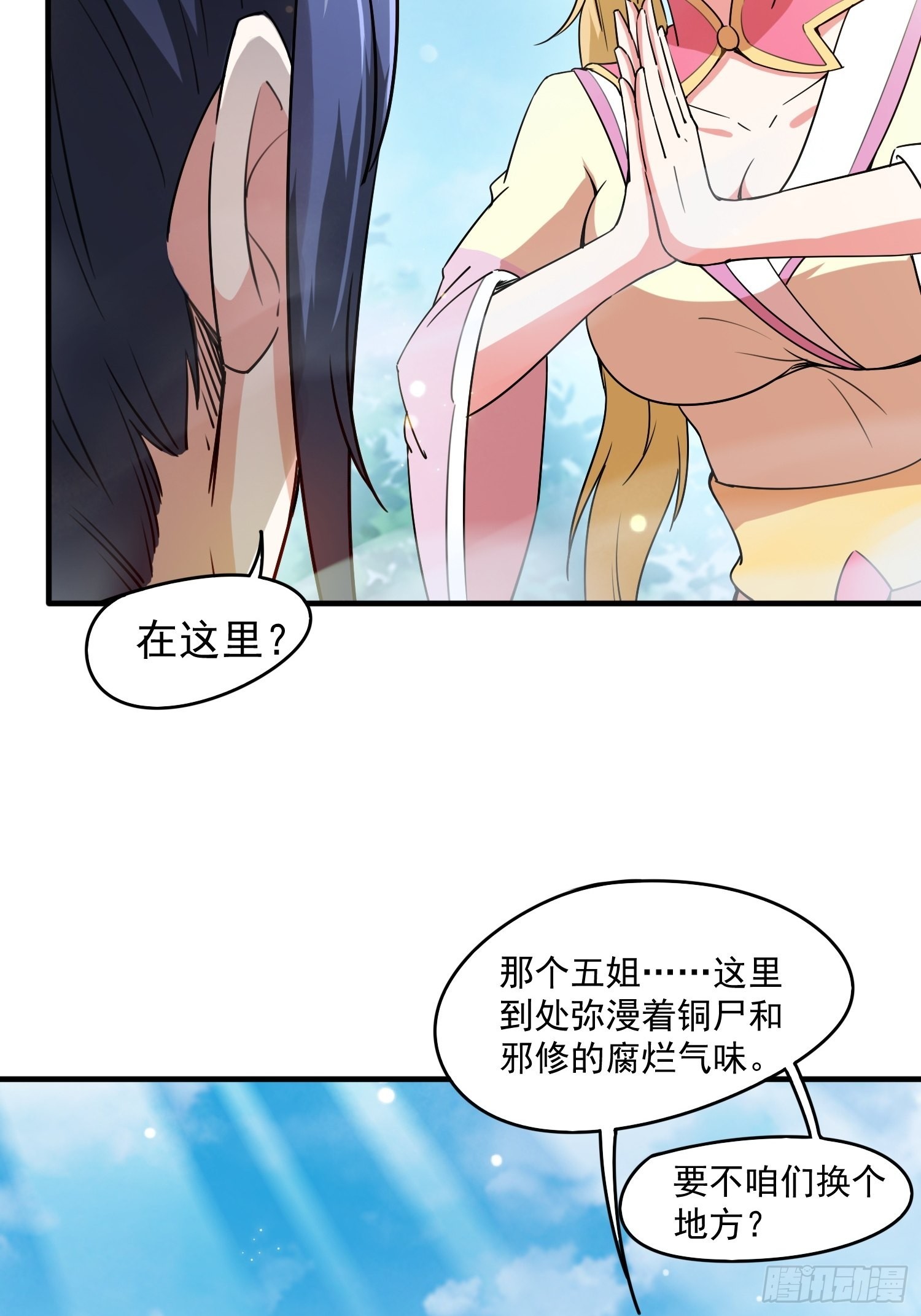 超神从领取六个姐姐开始漫画,第99话重炼天机丹炉1图