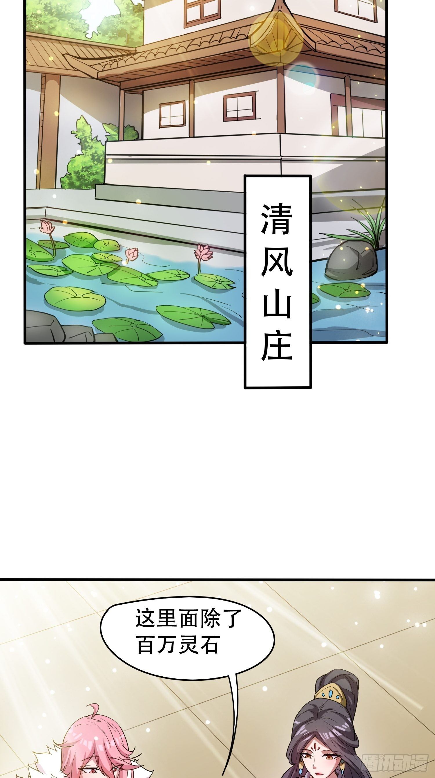 超神从领取六个姐姐开始漫画,第70话 夜莹之林2图