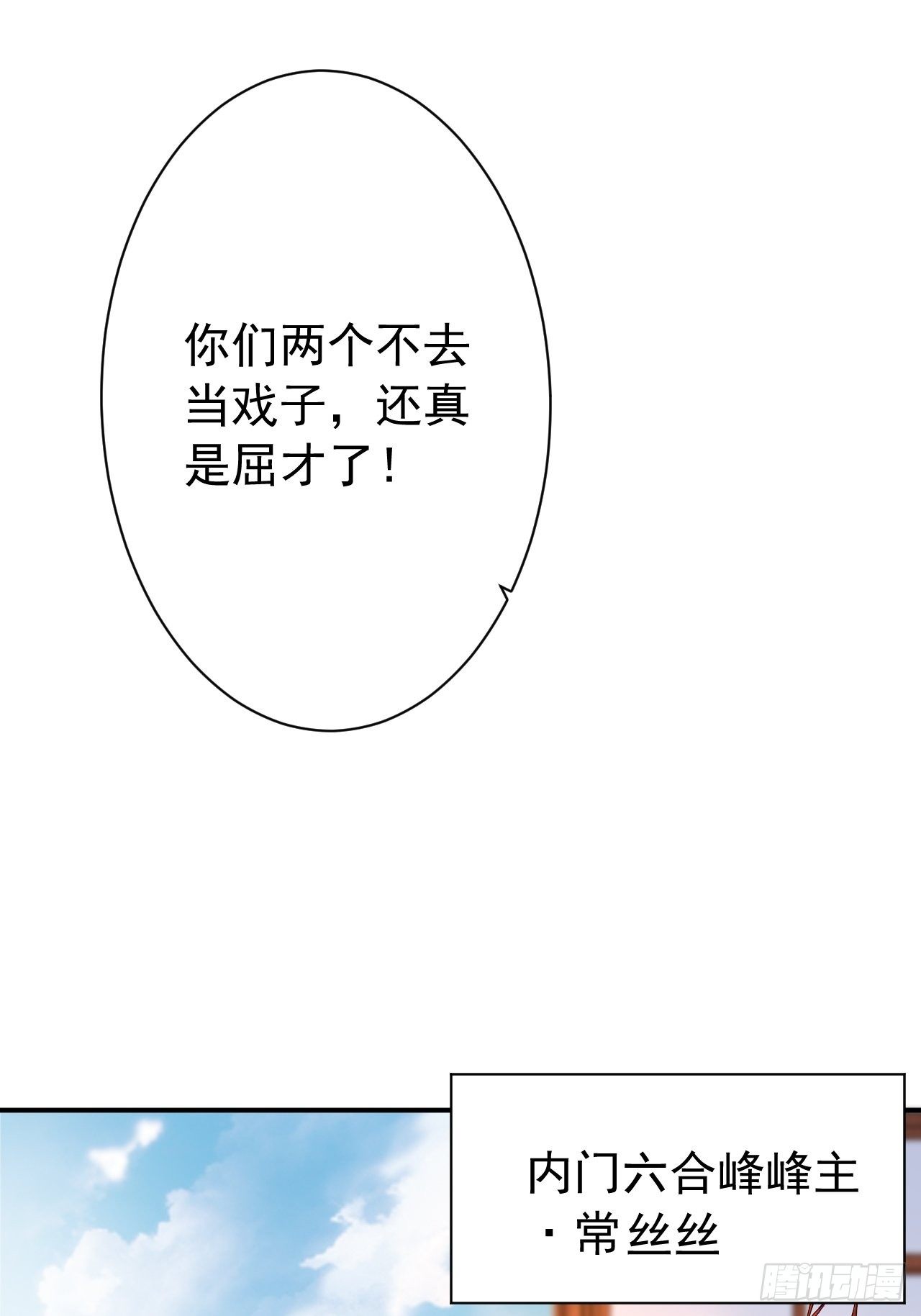 超神从领取六个姐姐开始漫画,第10话 师父，我怀疑你在开车1图
