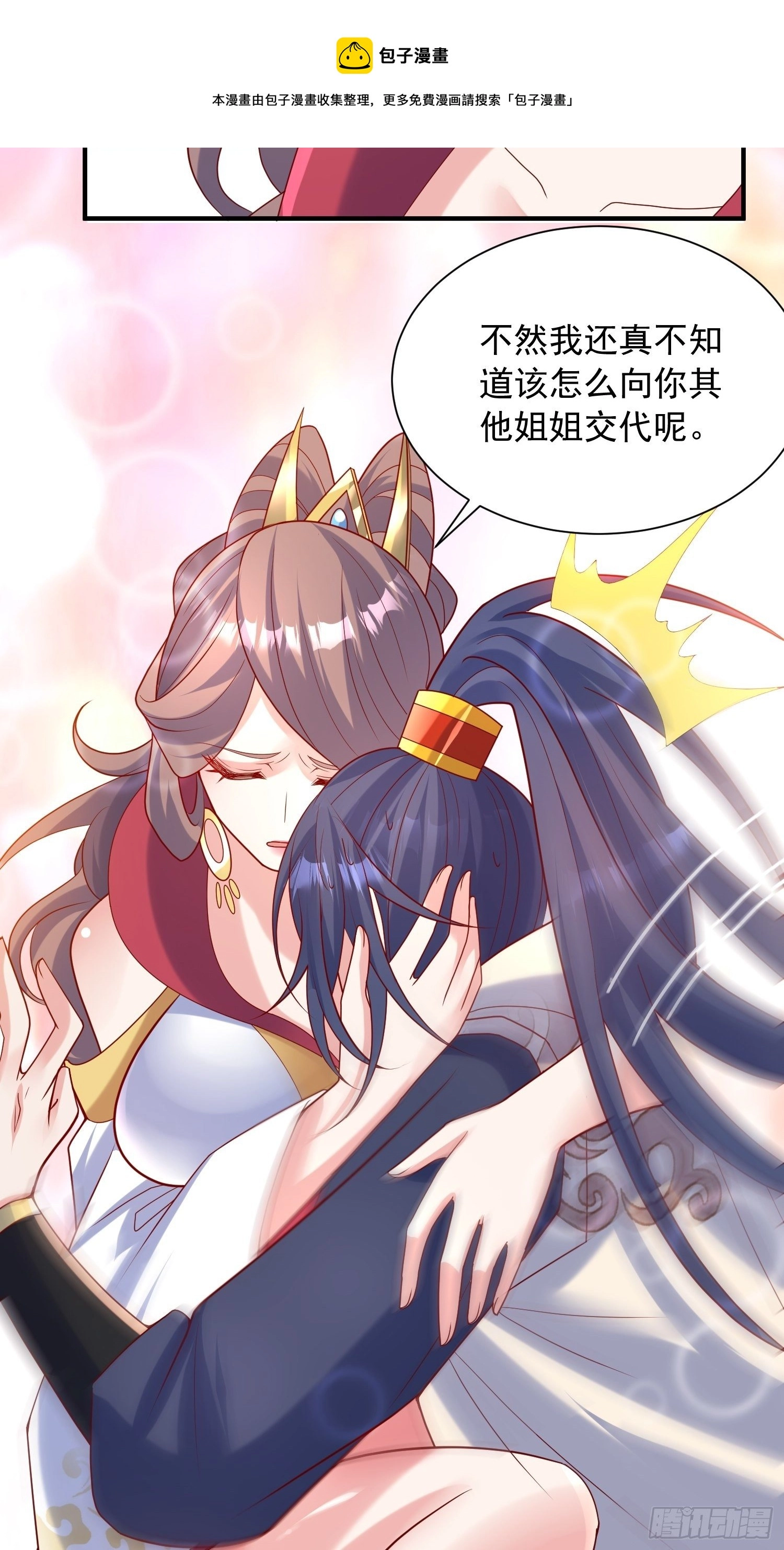 超神从领取六个姐姐开始漫画,第48话 炼化火龙1图