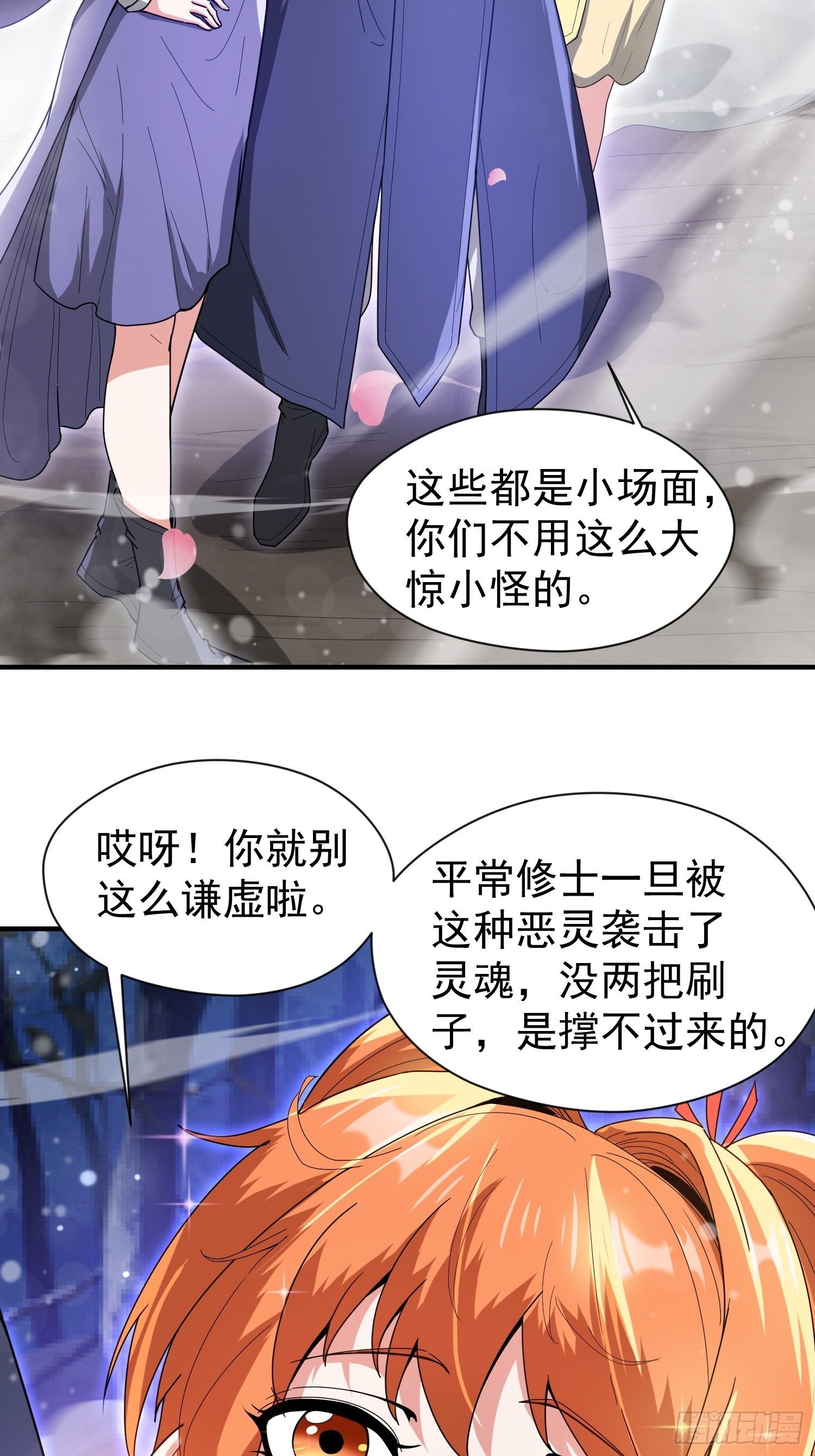超神从领取六个姐姐开始漫画,第78话 同伴2图