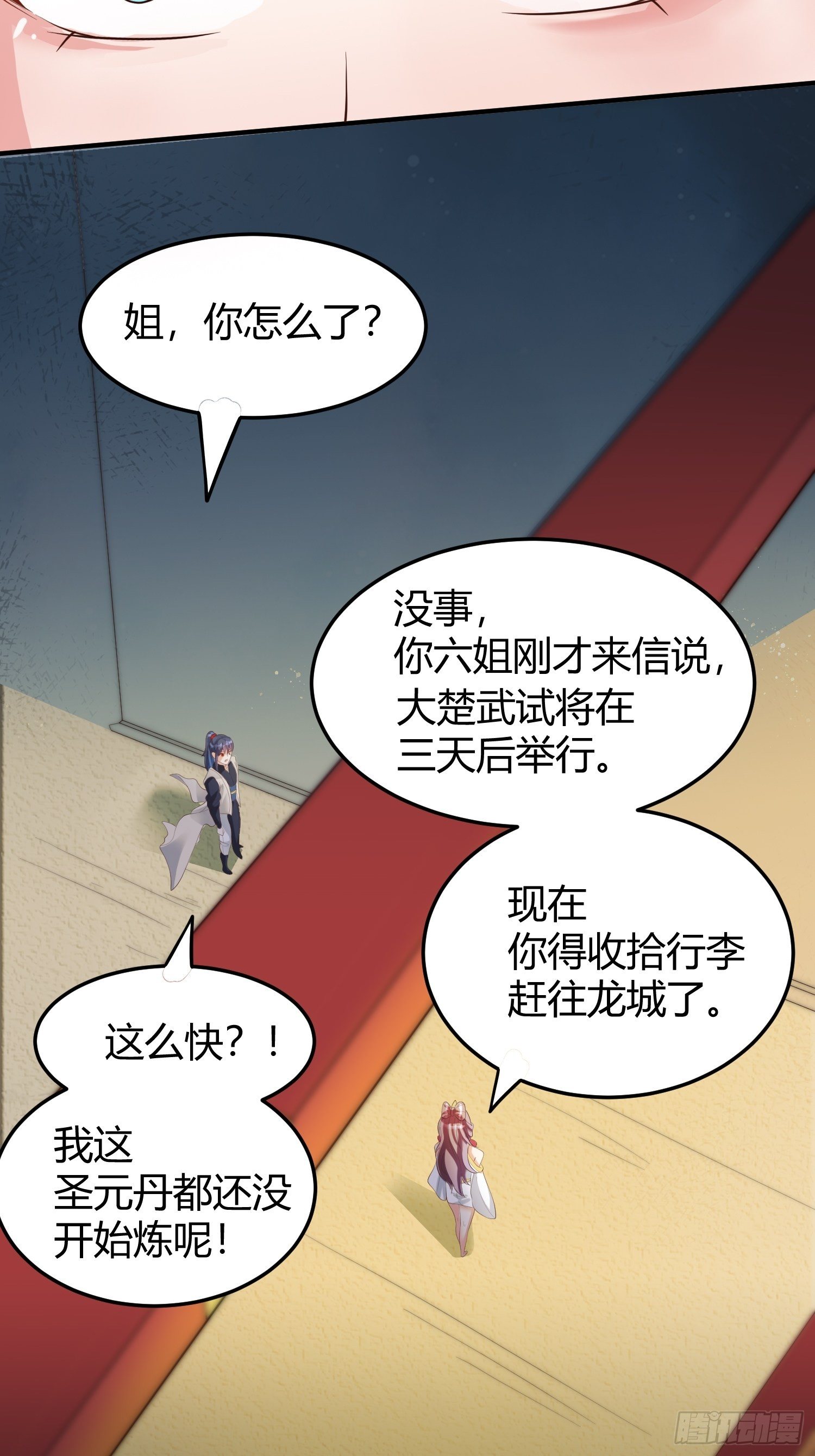 超神从领取六个姐姐开始漫画,第54话 跟我正面battle2图
