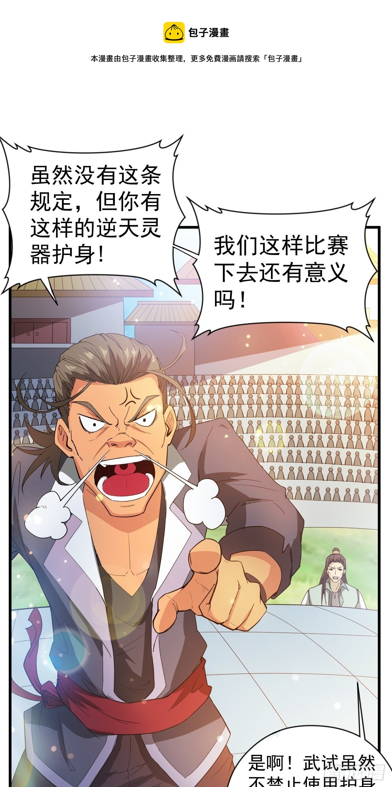 超神从领取六个姐姐开始漫画,第66话 七杀破军完败！1图