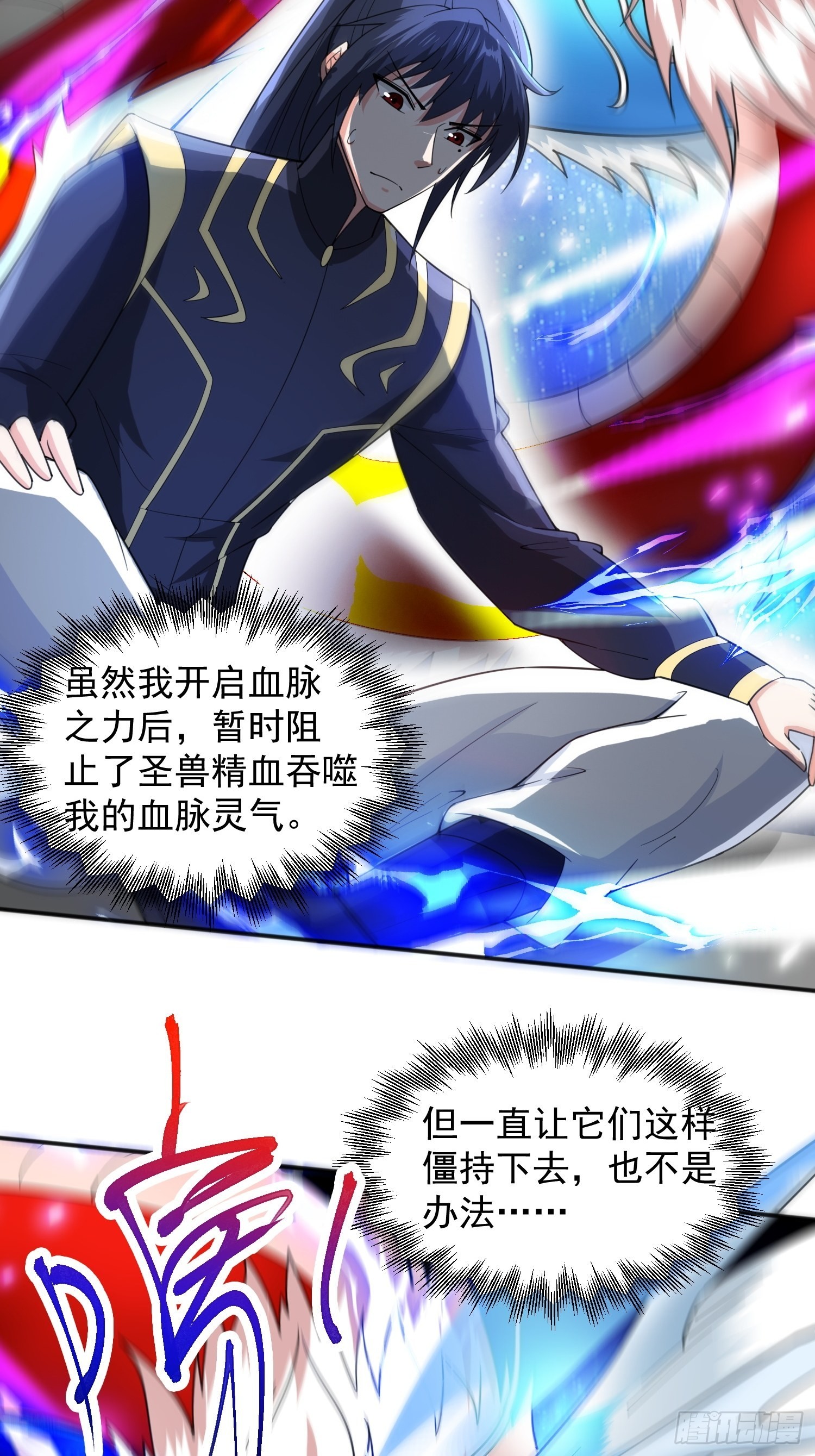 超神从领取六个姐姐开始漫画,第85话 突破！九转圣龙血！2图