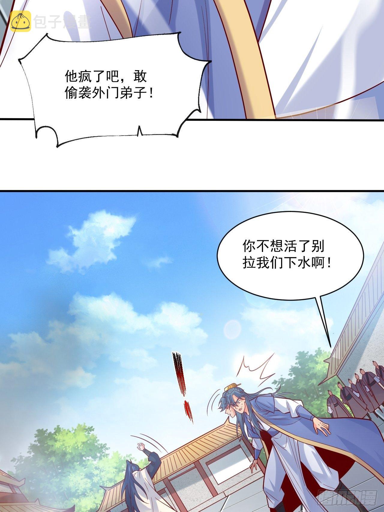 超神从领取六个姐姐开始漫画,第2话 害我弟子，辱我峰门！1图