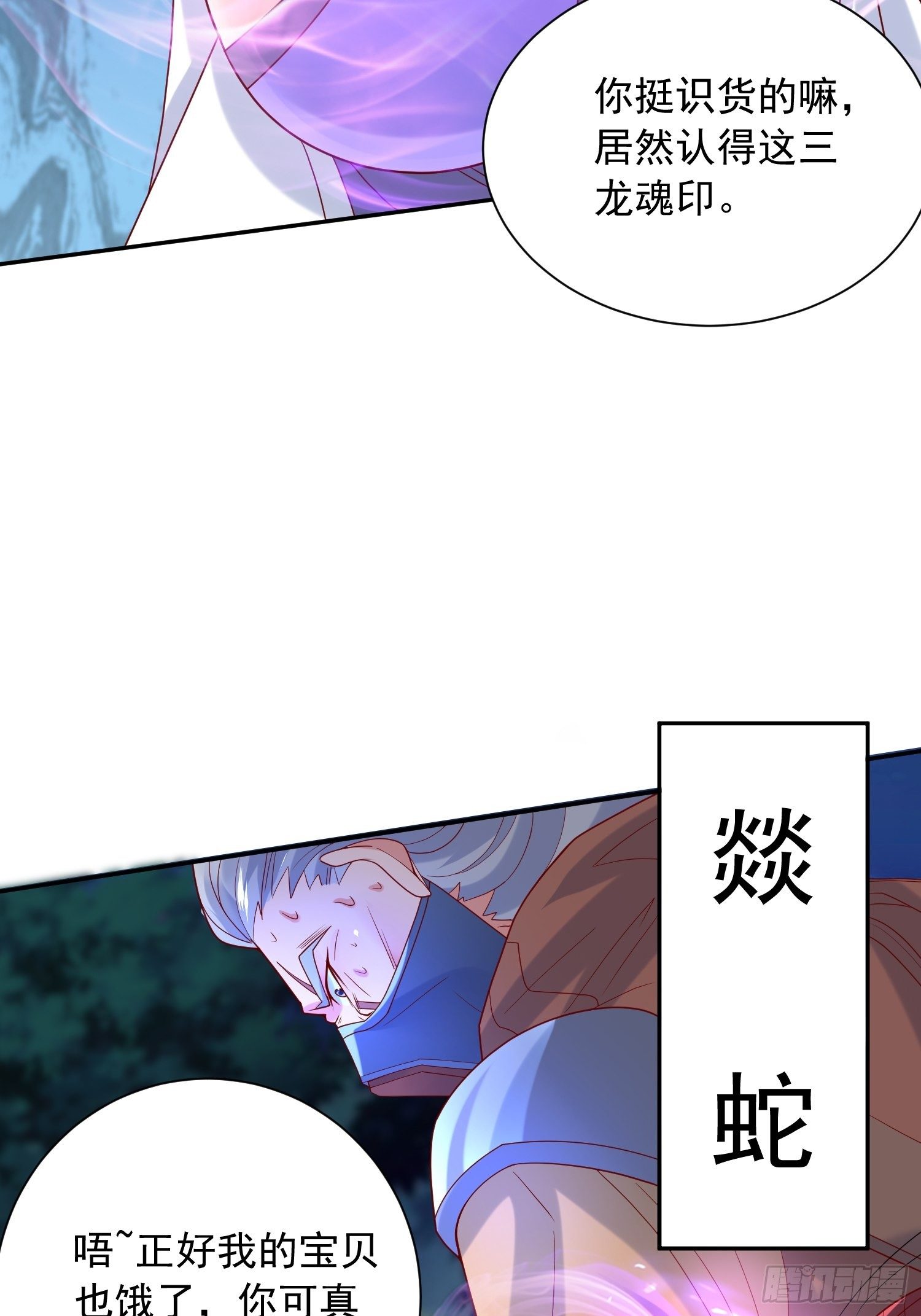 超神从领取六个姐姐开始漫画,第29话 三龙魂印1图