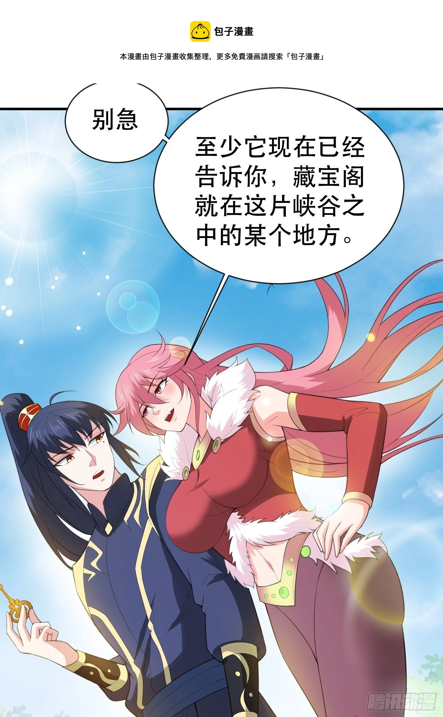超神从领取六个姐姐开始漫画,第74话 被“坑”的叶洛1图